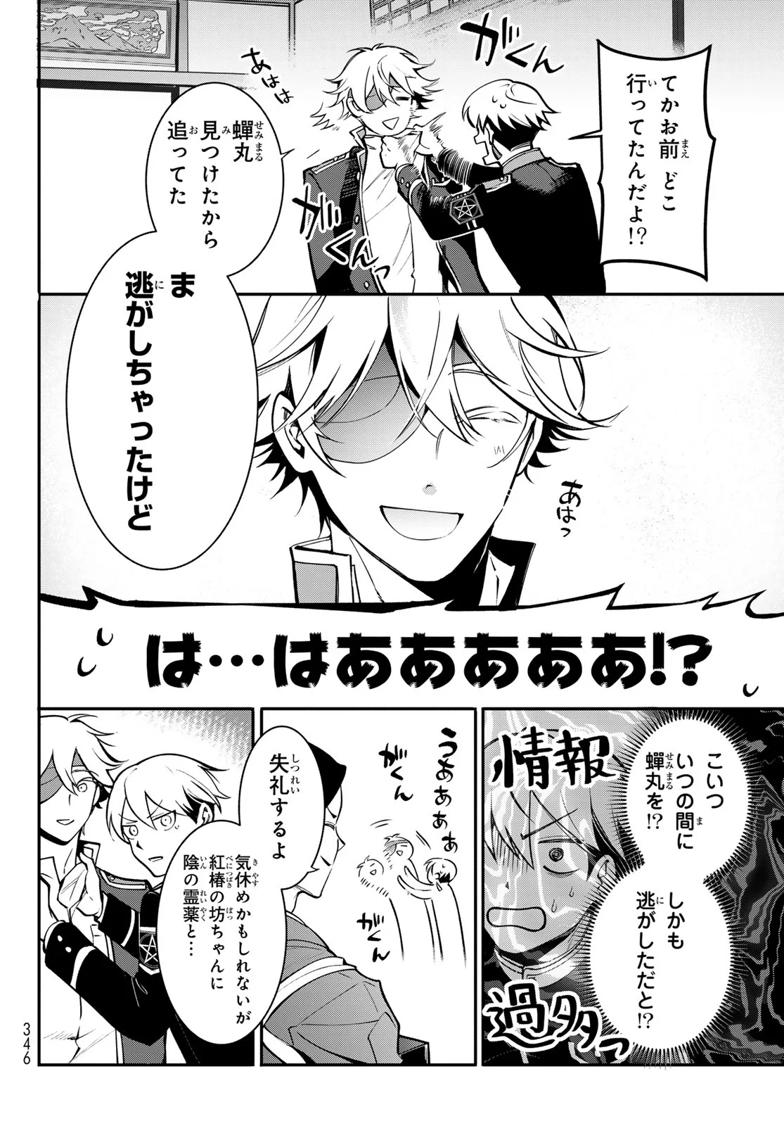 Kouto Omyou Gakkou - Kizumono no Hanayome Gaiden Chapter 3 24ページ