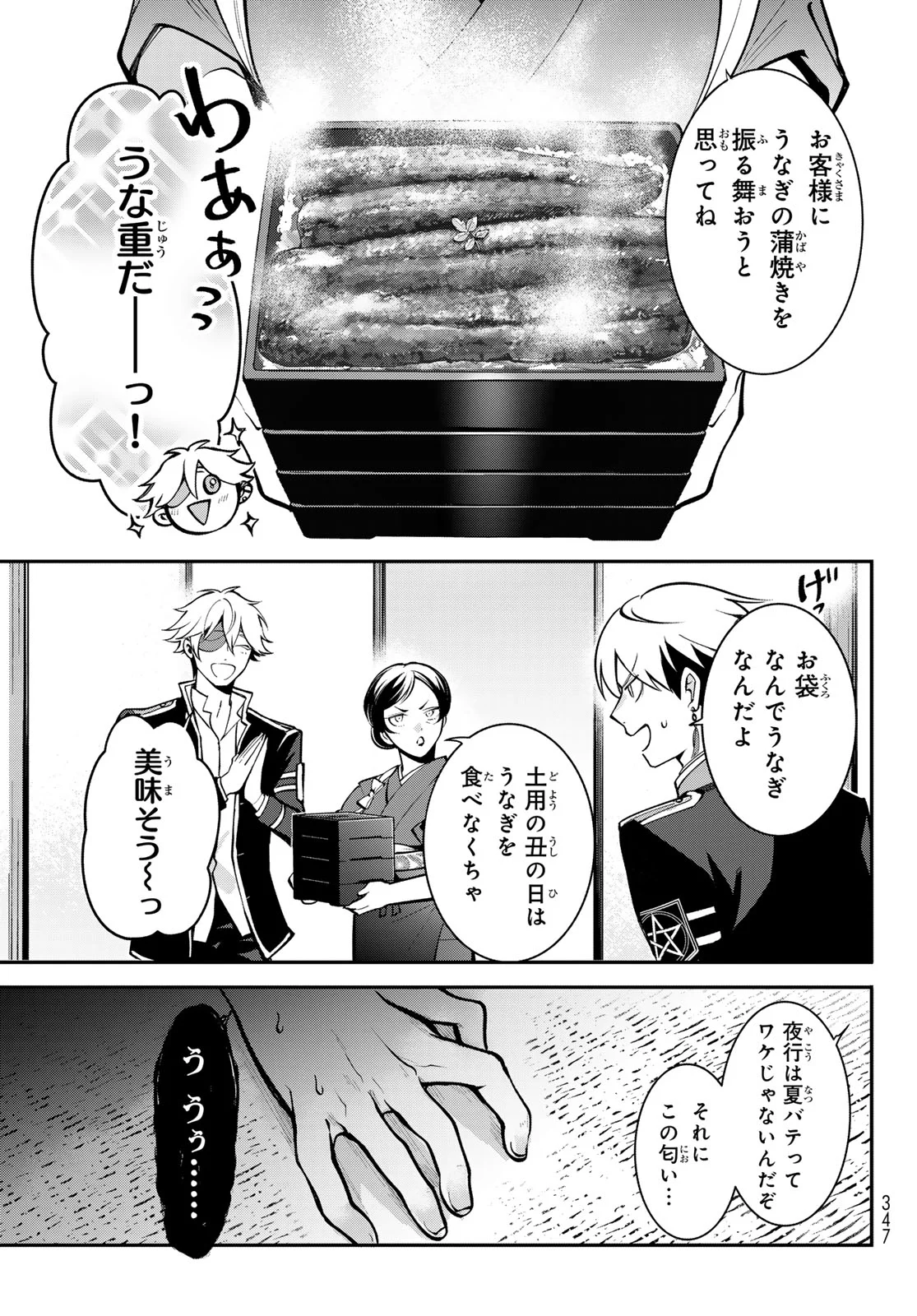 Kouto Omyou Gakkou - Kizumono no Hanayome Gaiden Chapter 3 25ページ