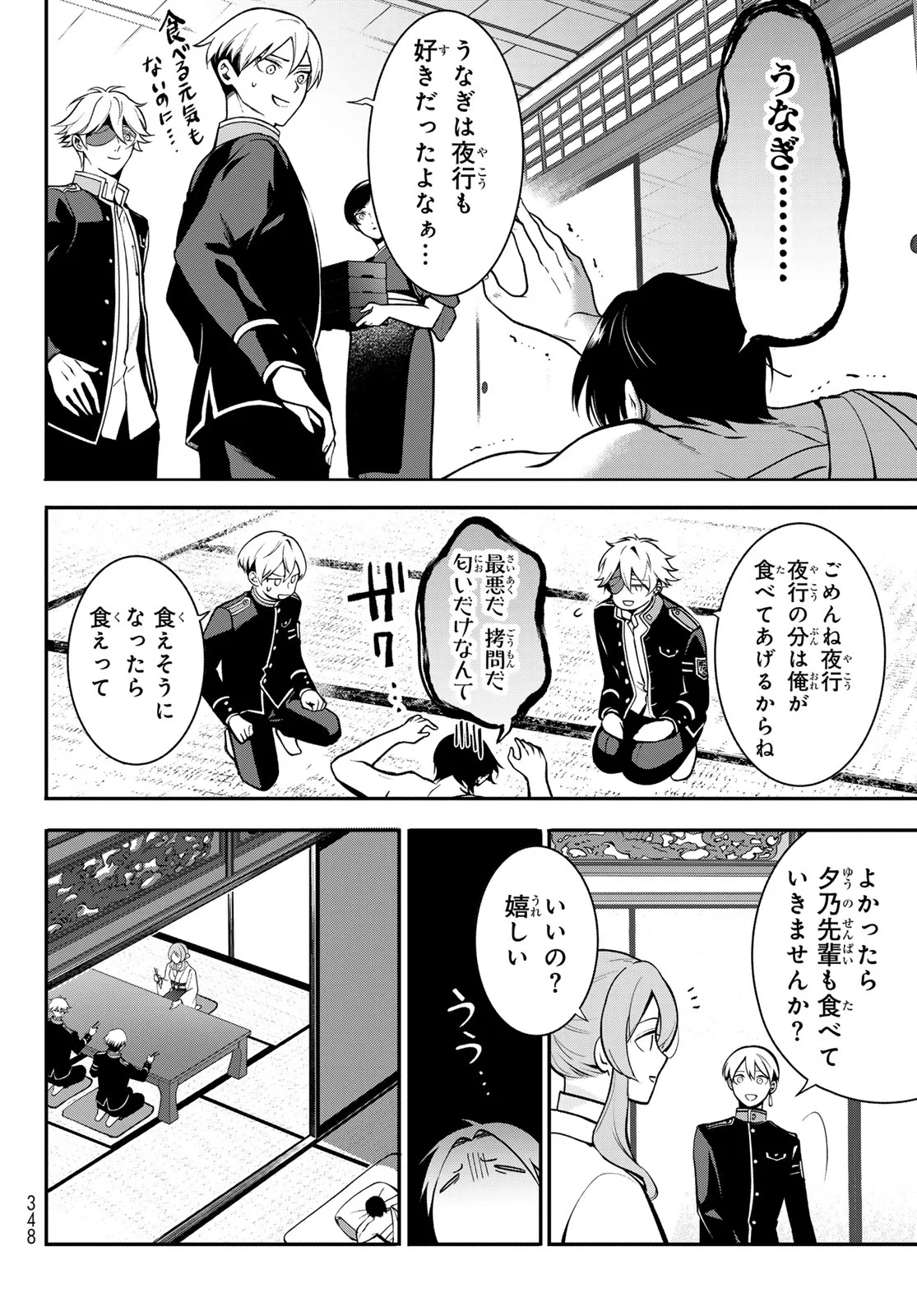 Kouto Omyou Gakkou - Kizumono no Hanayome Gaiden Chapter 3 26ページ