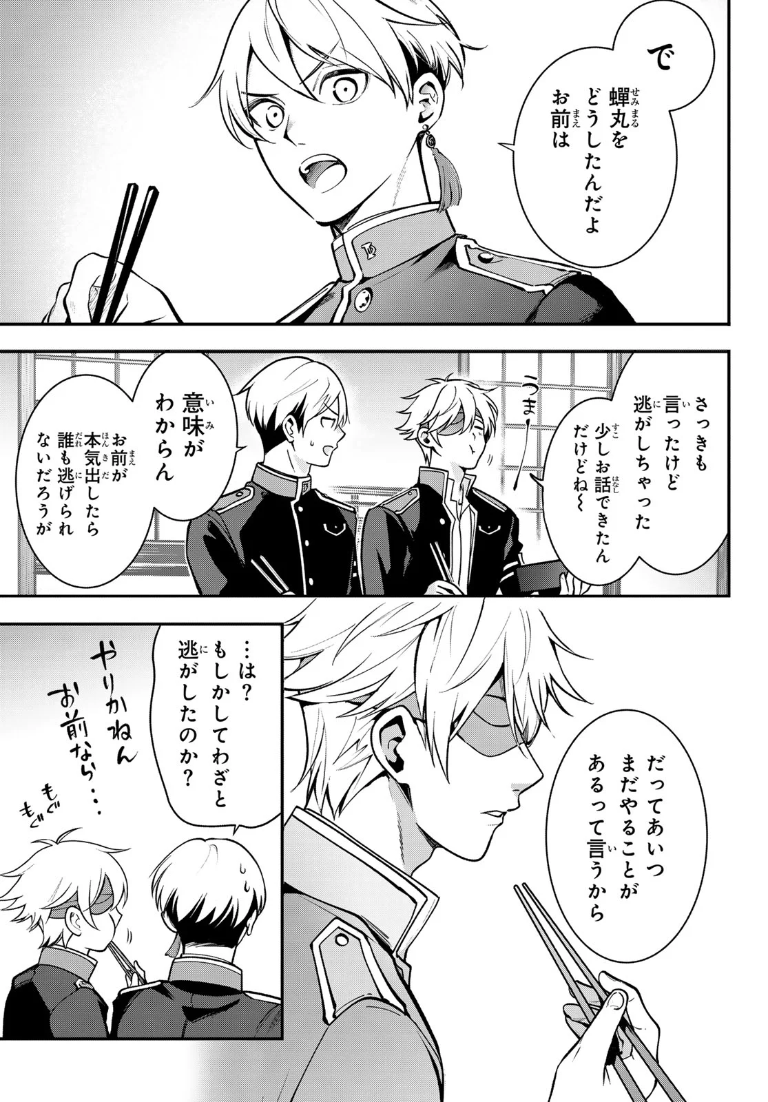 Kouto Omyou Gakkou - Kizumono no Hanayome Gaiden Chapter 3 27ページ