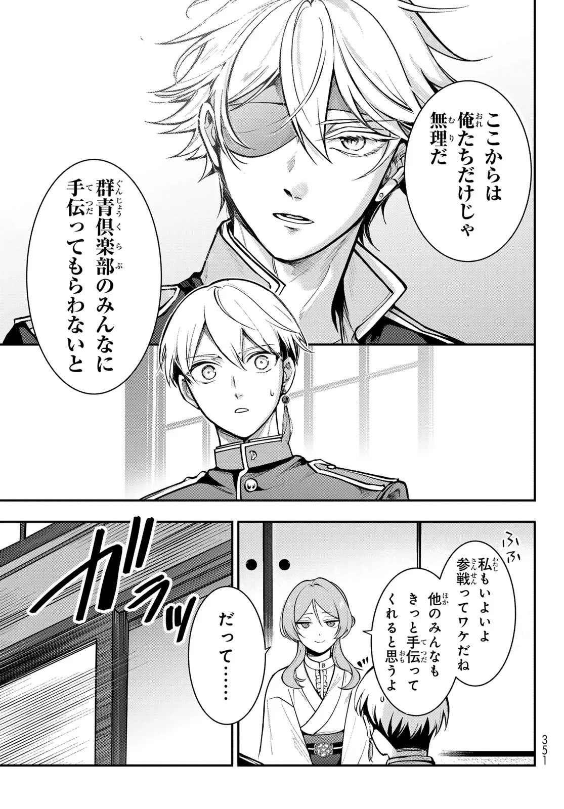 Kouto Omyou Gakkou - Kizumono no Hanayome Gaiden Chapter 3 29ページ