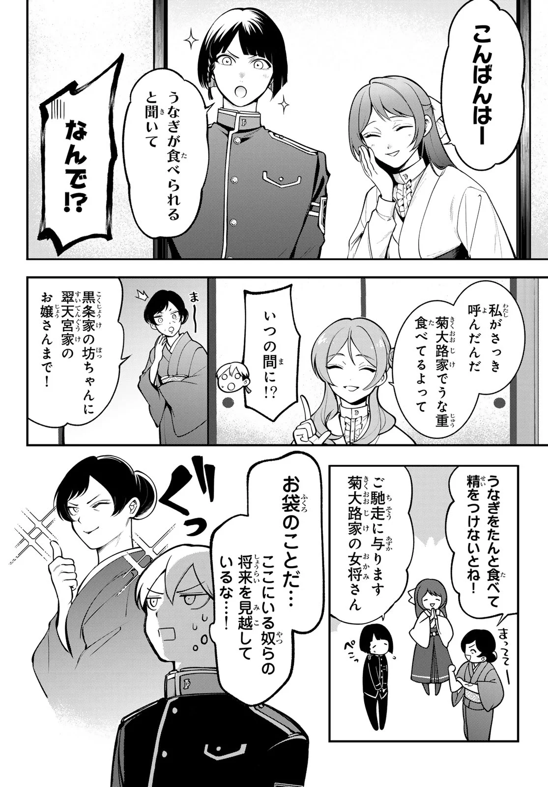 Kouto Omyou Gakkou - Kizumono no Hanayome Gaiden Chapter 3 30ページ