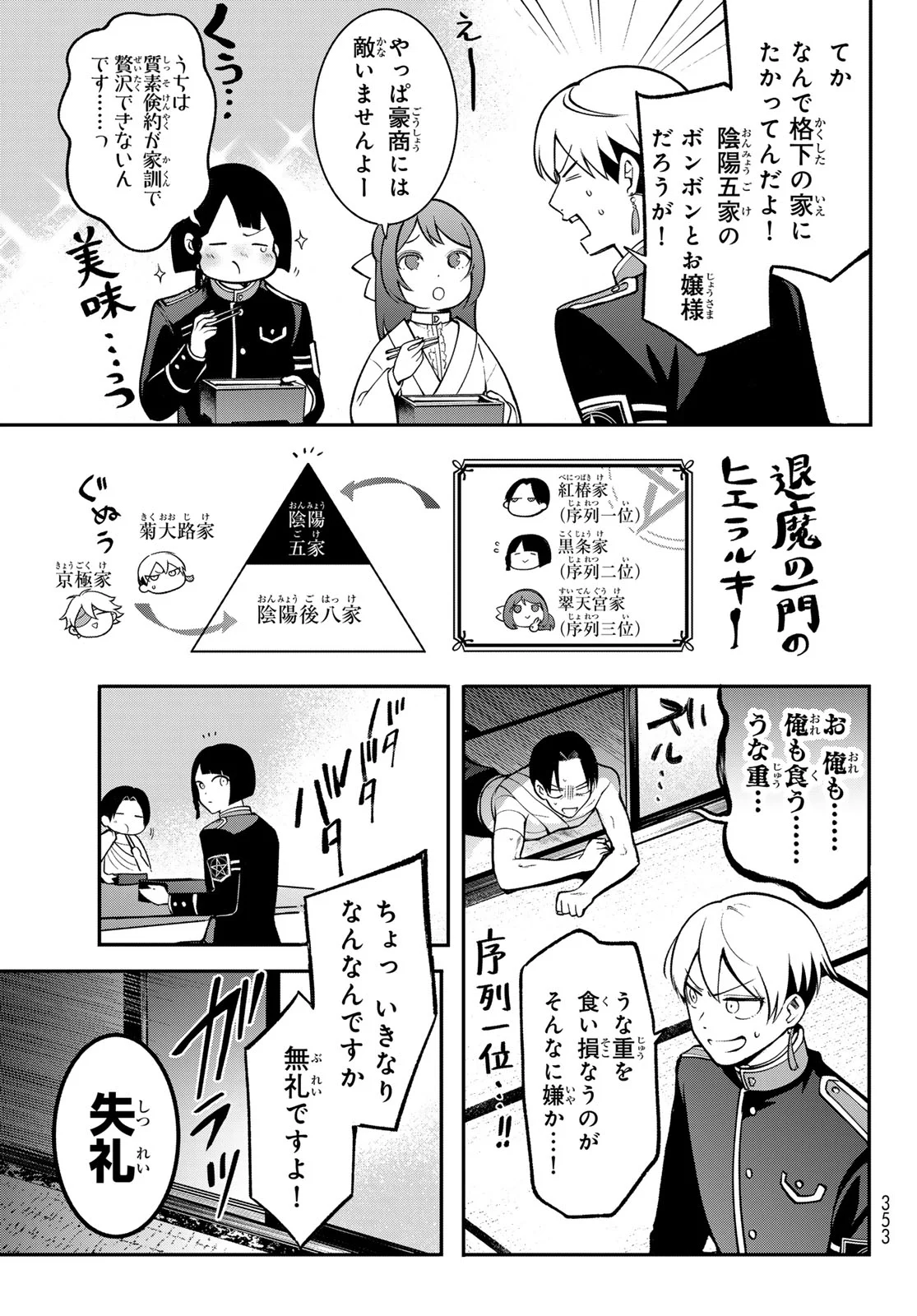 Kouto Omyou Gakkou - Kizumono no Hanayome Gaiden Chapter 3 31ページ
