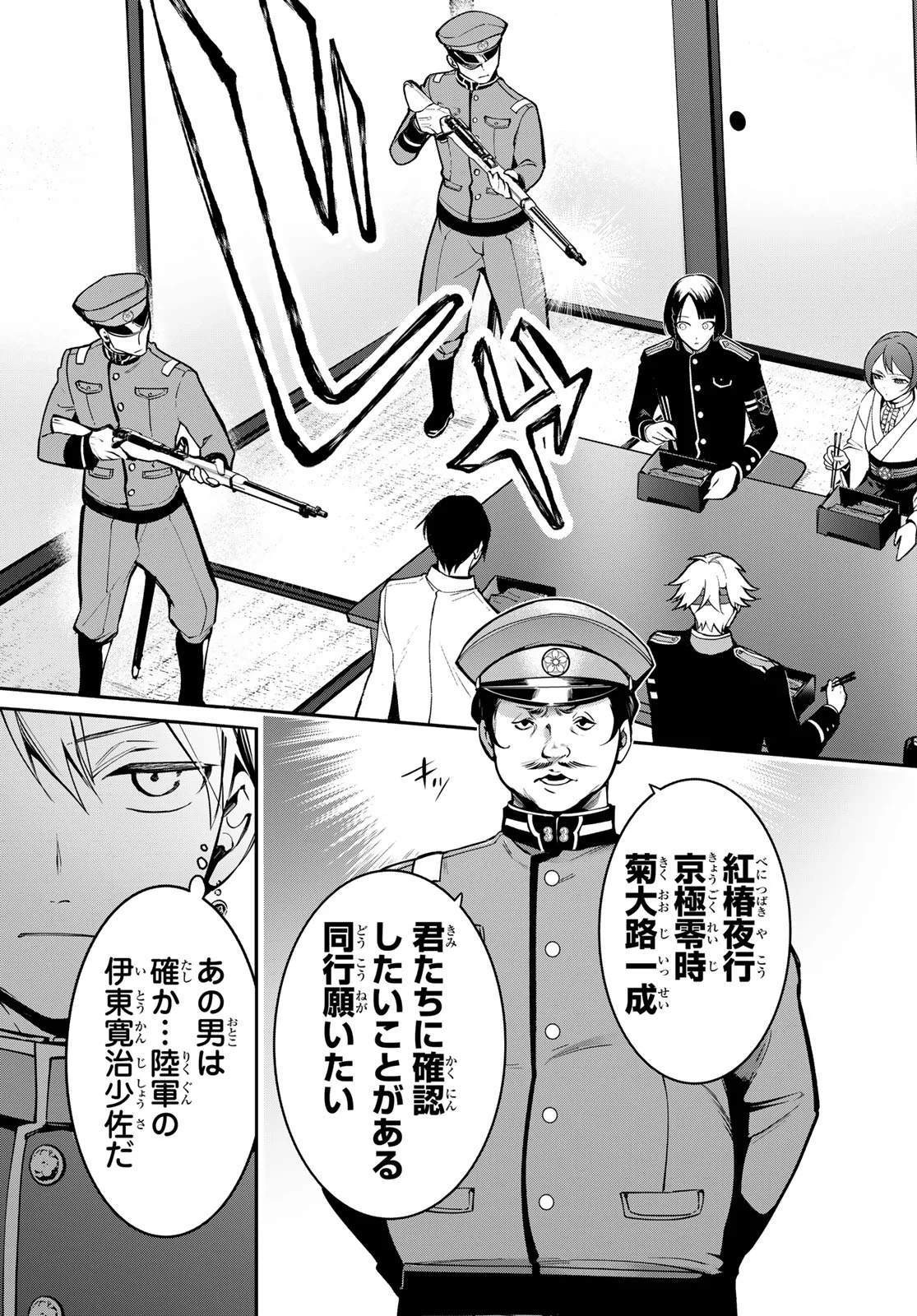 Kouto Omyou Gakkou - Kizumono no Hanayome Gaiden Chapter 3 33ページ