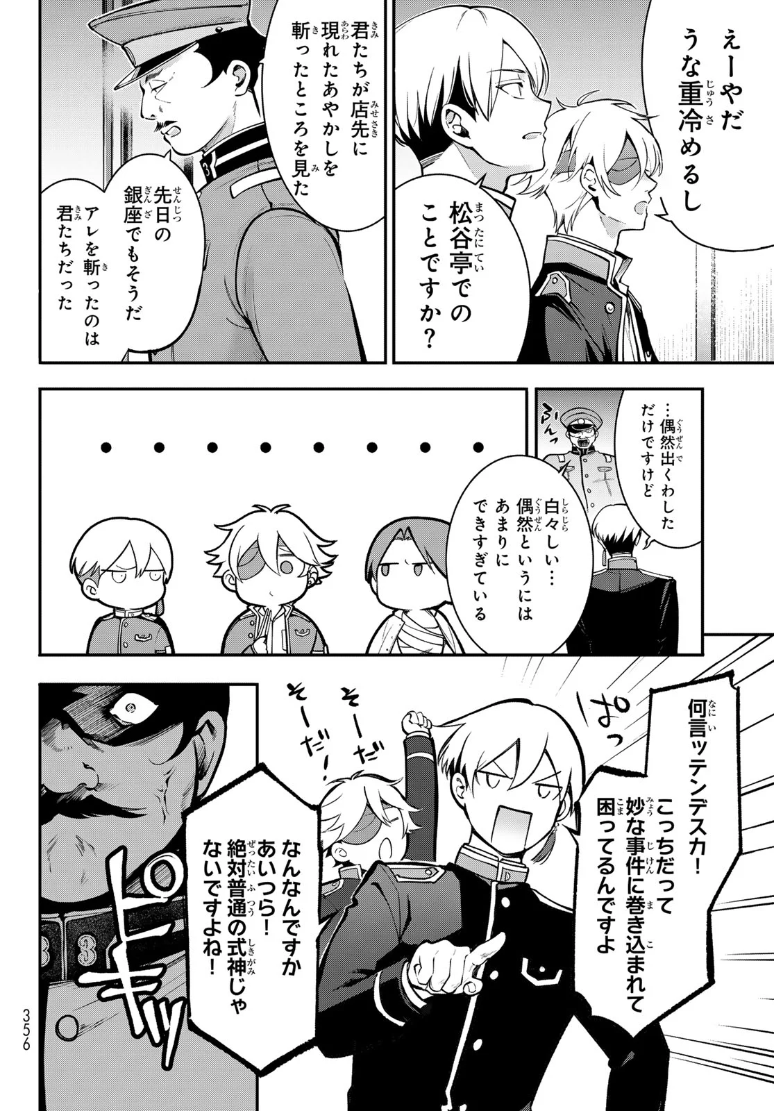 Kouto Omyou Gakkou - Kizumono no Hanayome Gaiden Chapter 3 34ページ
