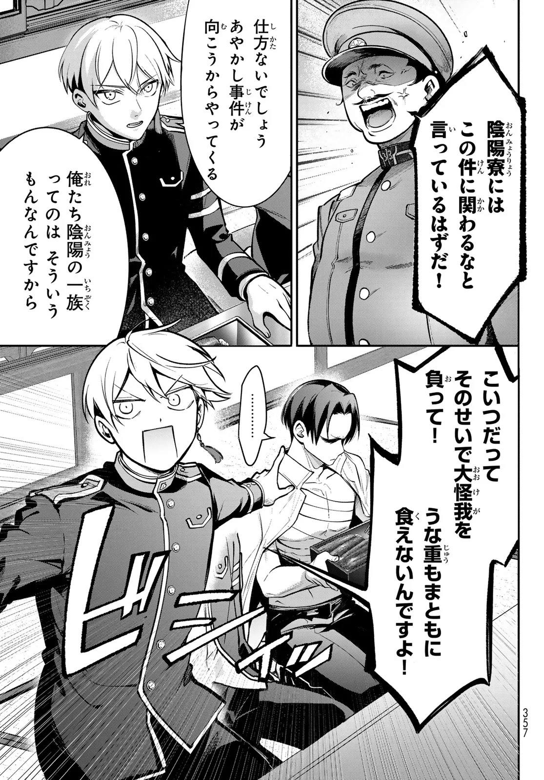 Kouto Omyou Gakkou - Kizumono no Hanayome Gaiden Chapter 3 35ページ