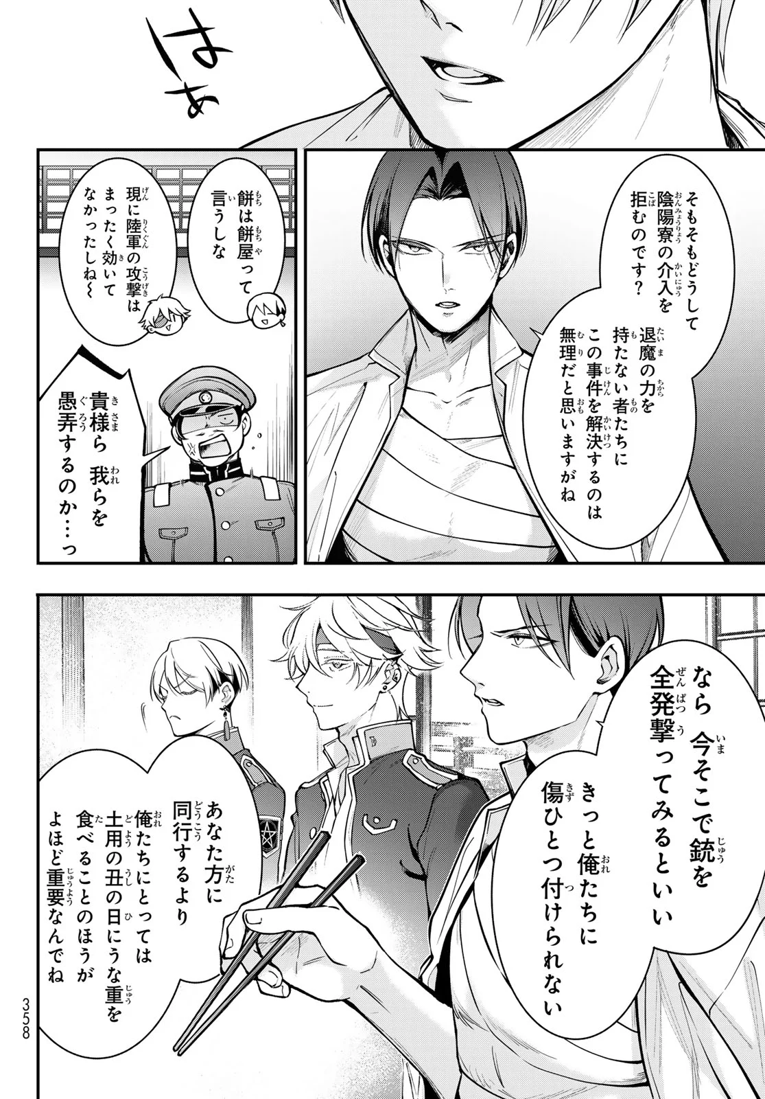 Kouto Omyou Gakkou - Kizumono no Hanayome Gaiden Chapter 3 36ページ