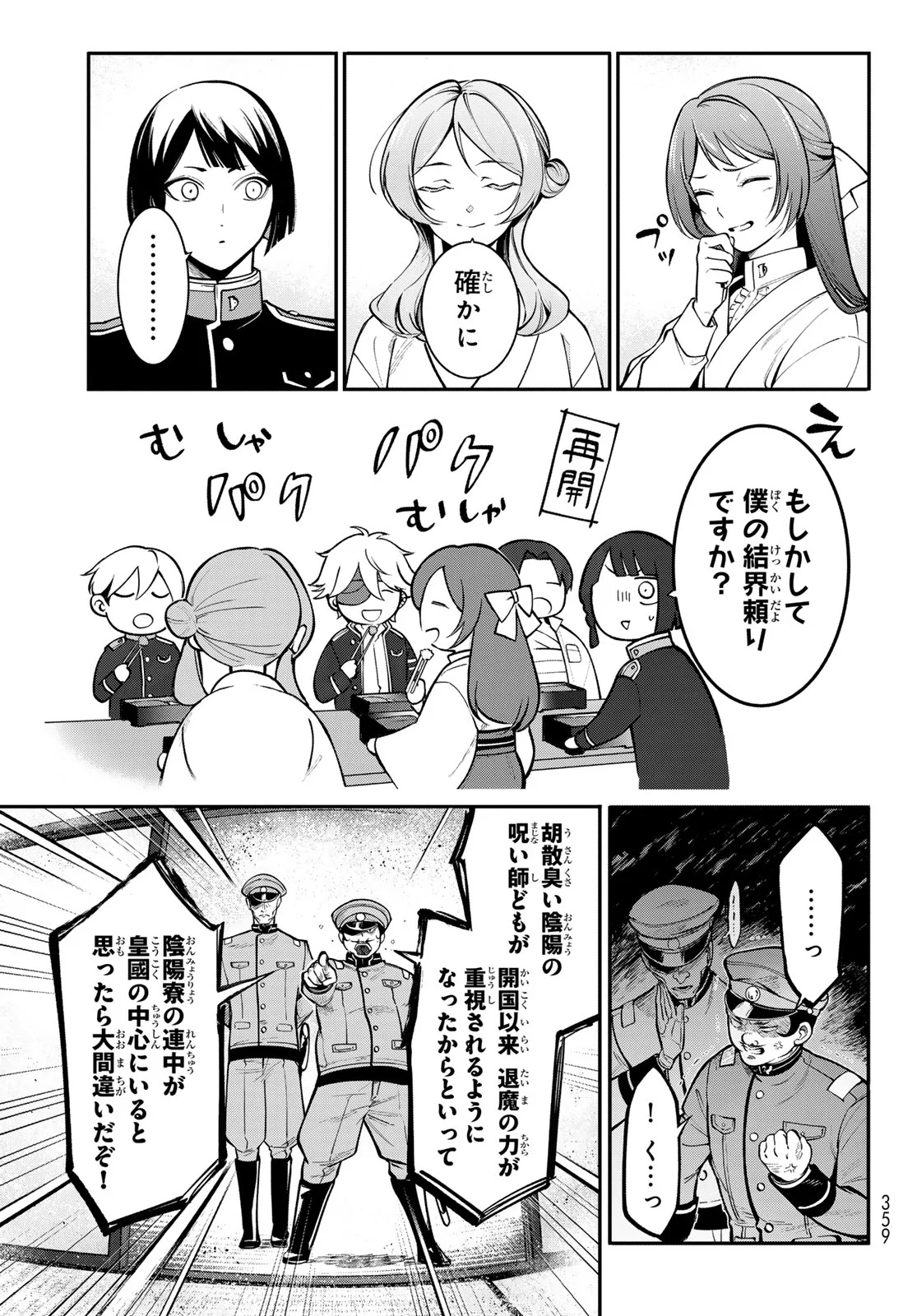 Kouto Omyou Gakkou - Kizumono no Hanayome Gaiden Chapter 3 37ページ
