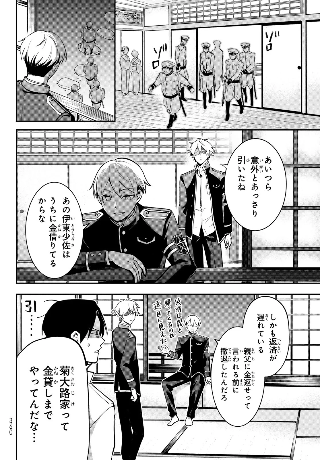 Kouto Omyou Gakkou - Kizumono no Hanayome Gaiden Chapter 3 38ページ