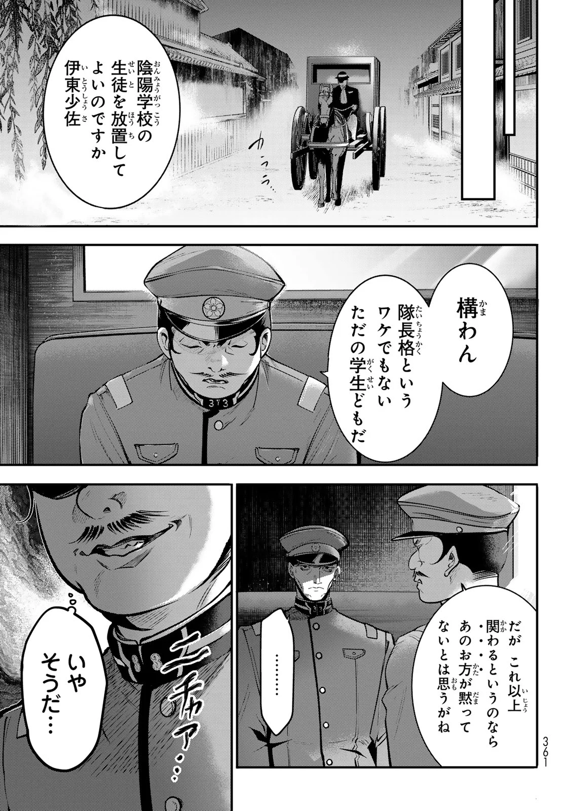 Kouto Omyou Gakkou - Kizumono no Hanayome Gaiden Chapter 3 39ページ