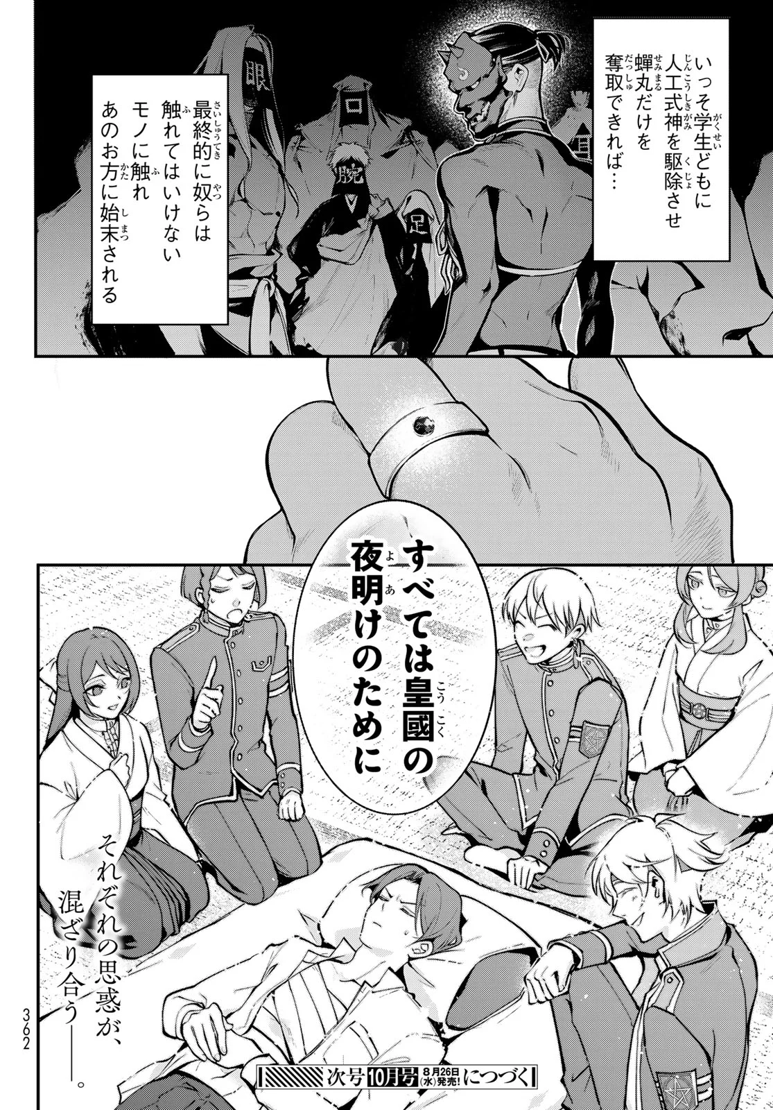 Kouto Omyou Gakkou - Kizumono no Hanayome Gaiden Chapter 3 40ページ