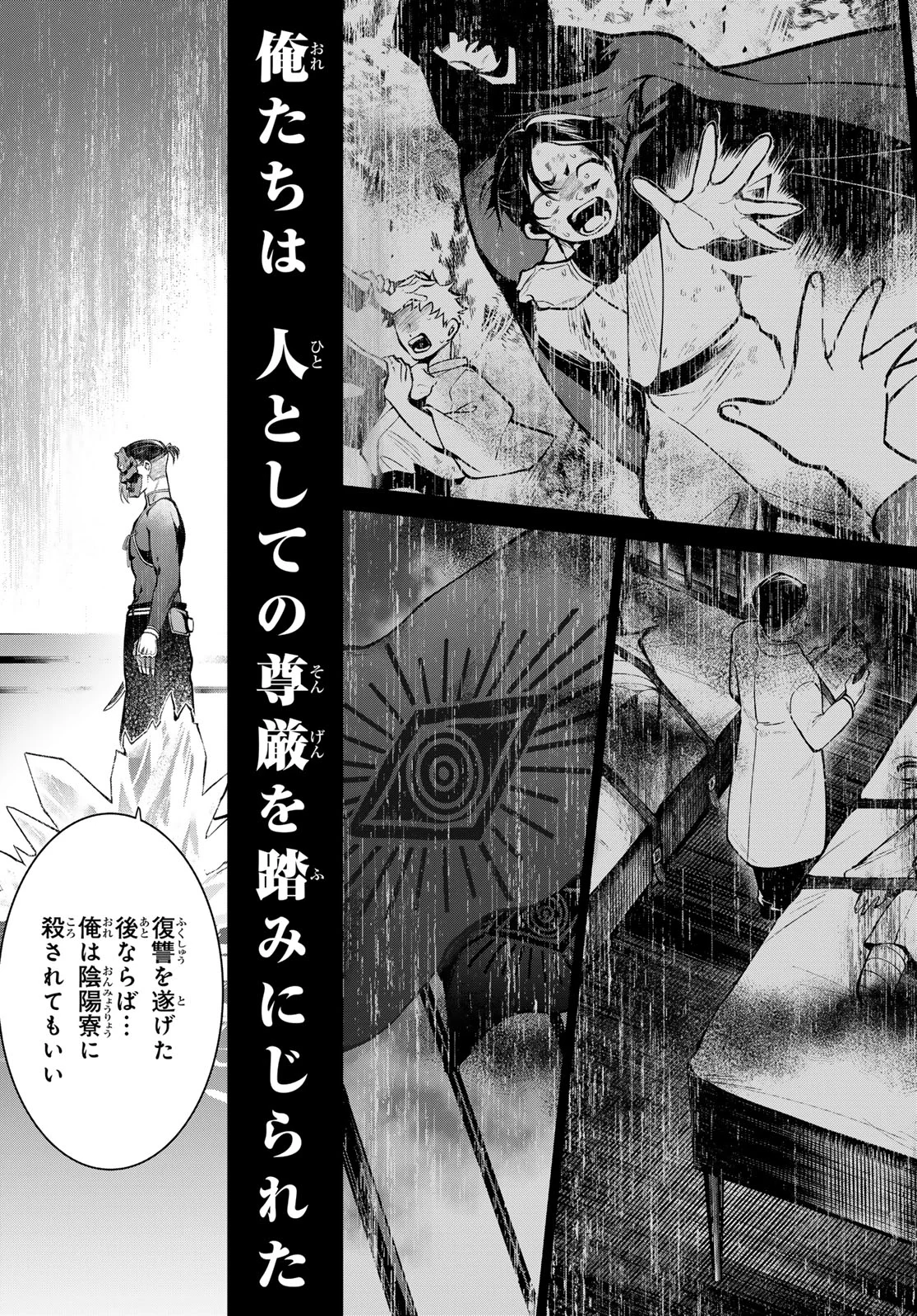 Kouto Omyou Gakkou - Kizumono no Hanayome Gaiden Chapter 3 5ページ