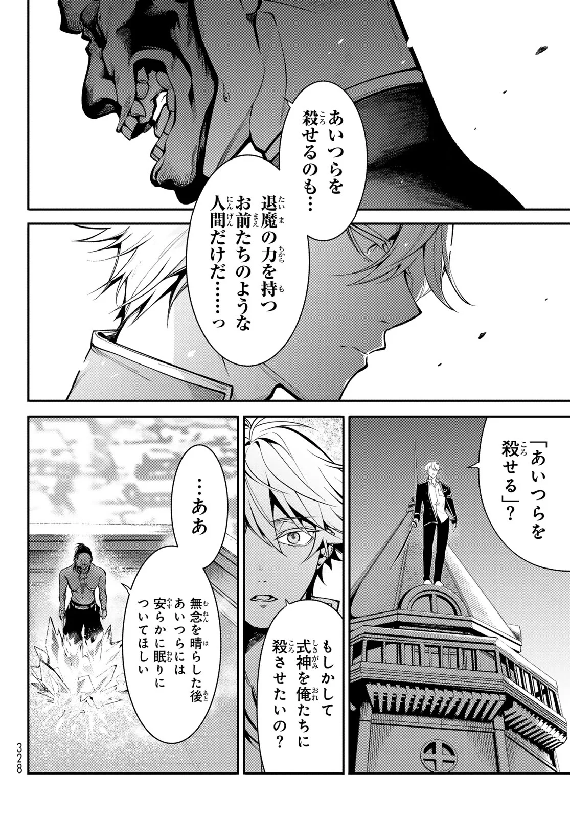 Kouto Omyou Gakkou - Kizumono no Hanayome Gaiden Chapter 3 6ページ