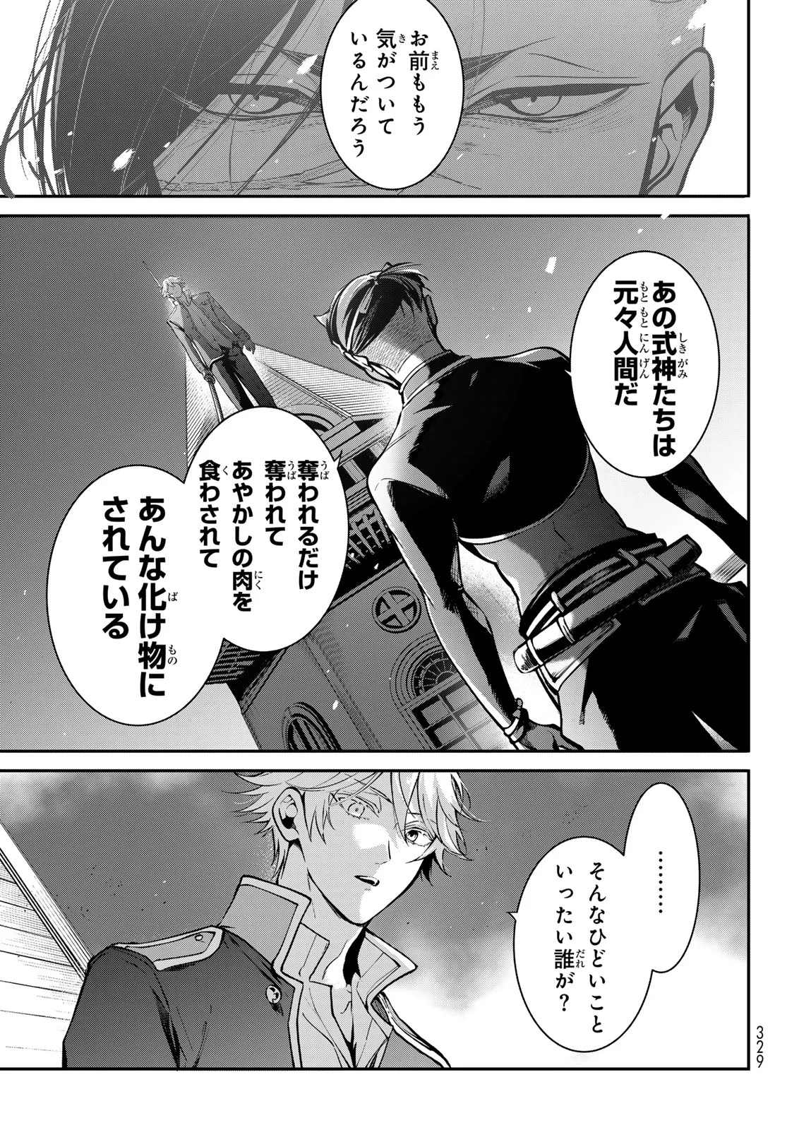 Kouto Omyou Gakkou - Kizumono no Hanayome Gaiden Chapter 3 7ページ