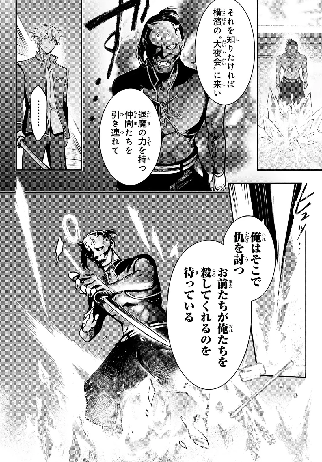 Kouto Omyou Gakkou - Kizumono no Hanayome Gaiden Chapter 3 8ページ