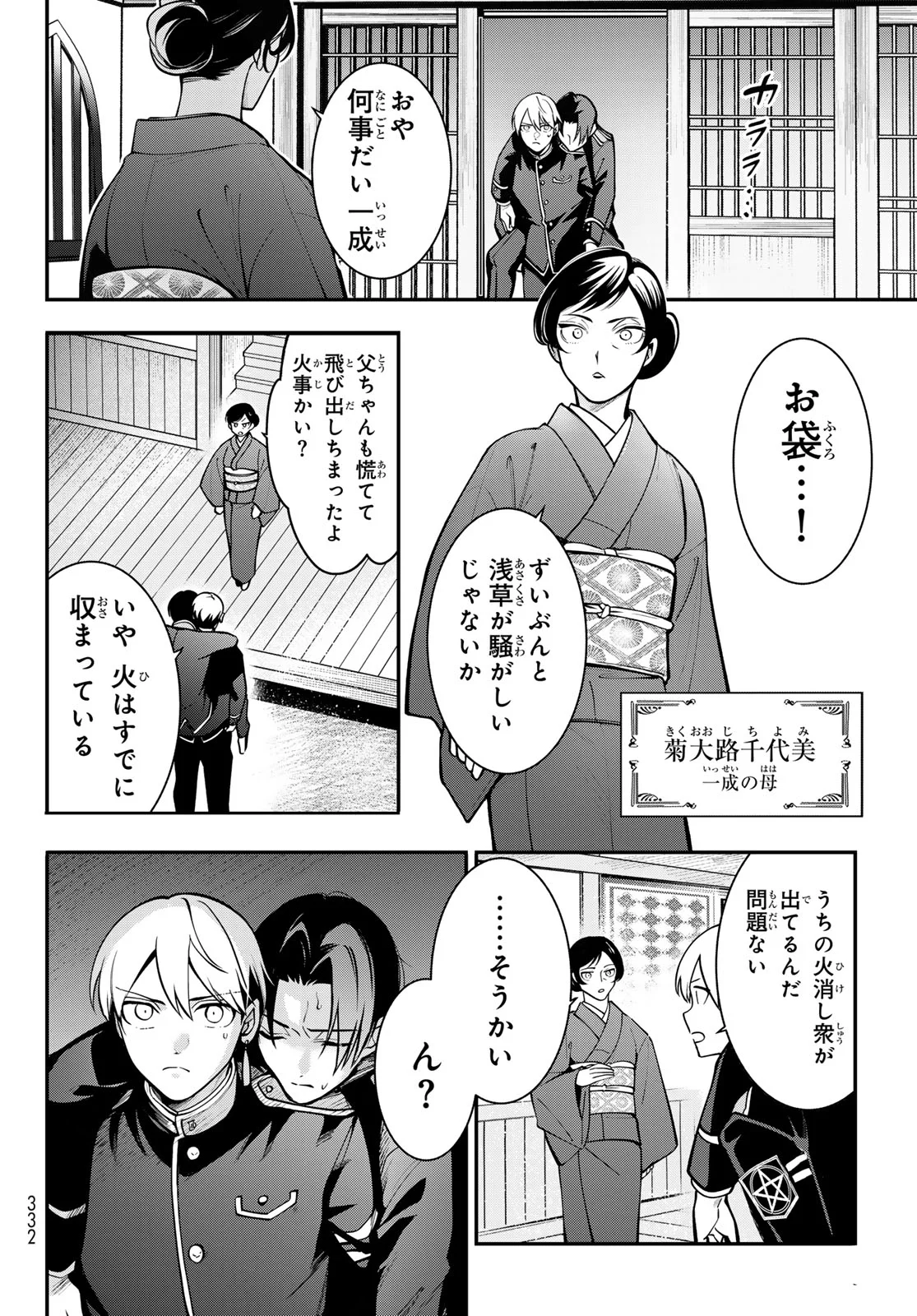 Kouto Omyou Gakkou - Kizumono no Hanayome Gaiden Chapter 3 10ページ