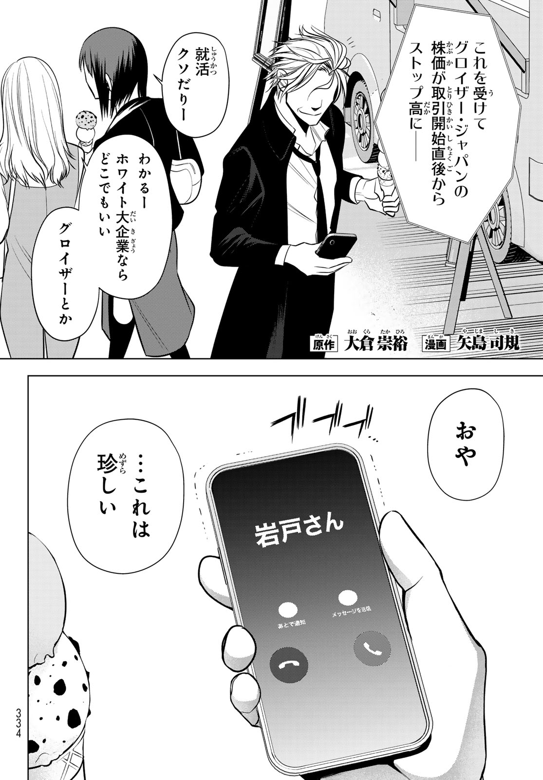 Senmetsu Tokku - Kaijuu Kanren Hanzairoku Chapter 5 2ページ