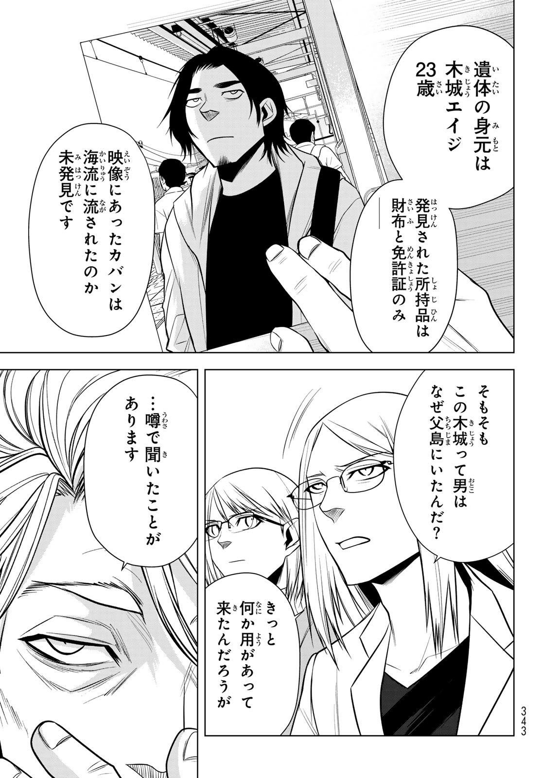 Senmetsu Tokku - Kaijuu Kanren Hanzairoku Chapter 5 11ページ