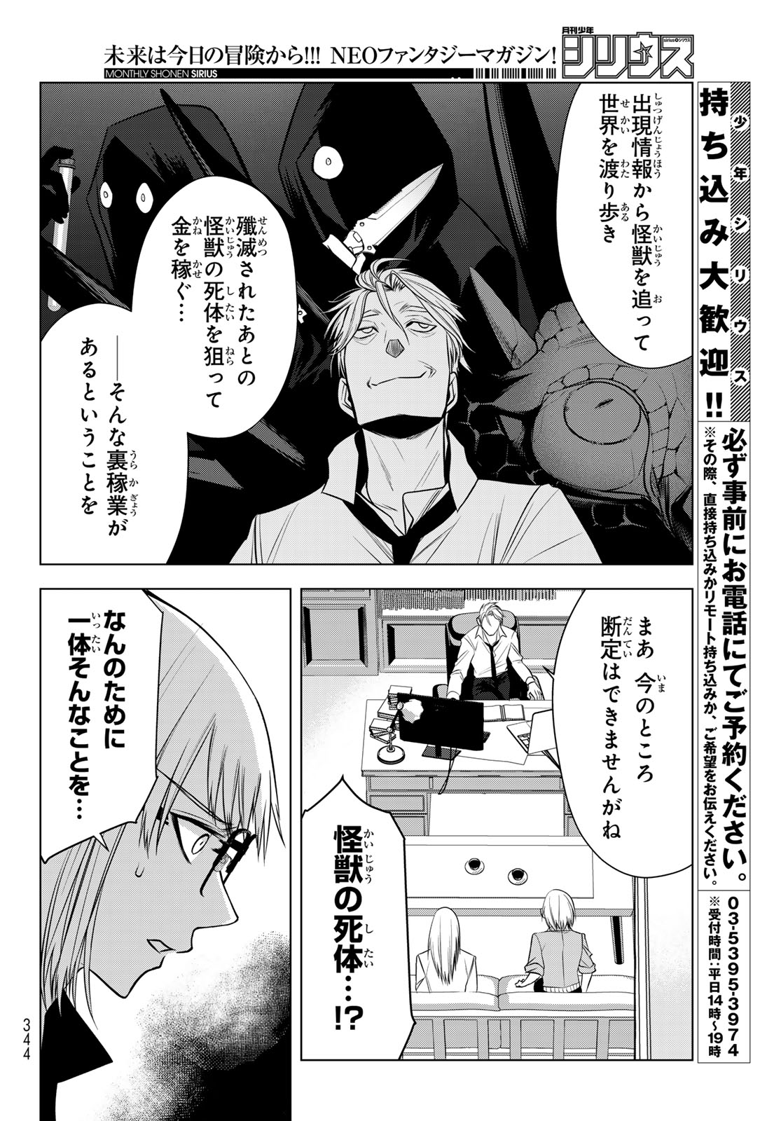 Senmetsu Tokku - Kaijuu Kanren Hanzairoku Chapter 5 12ページ