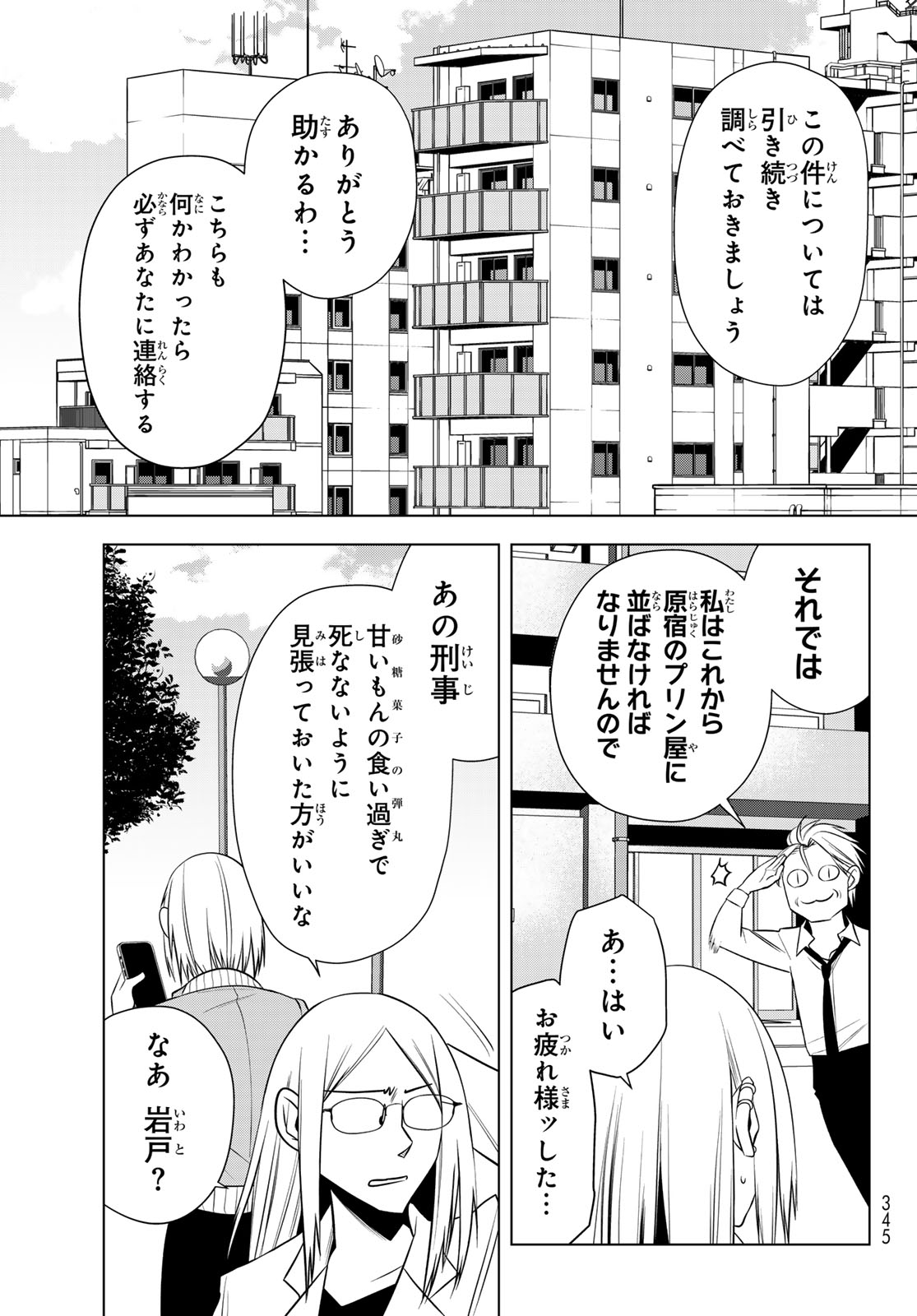 Senmetsu Tokku - Kaijuu Kanren Hanzairoku Chapter 5 13ページ