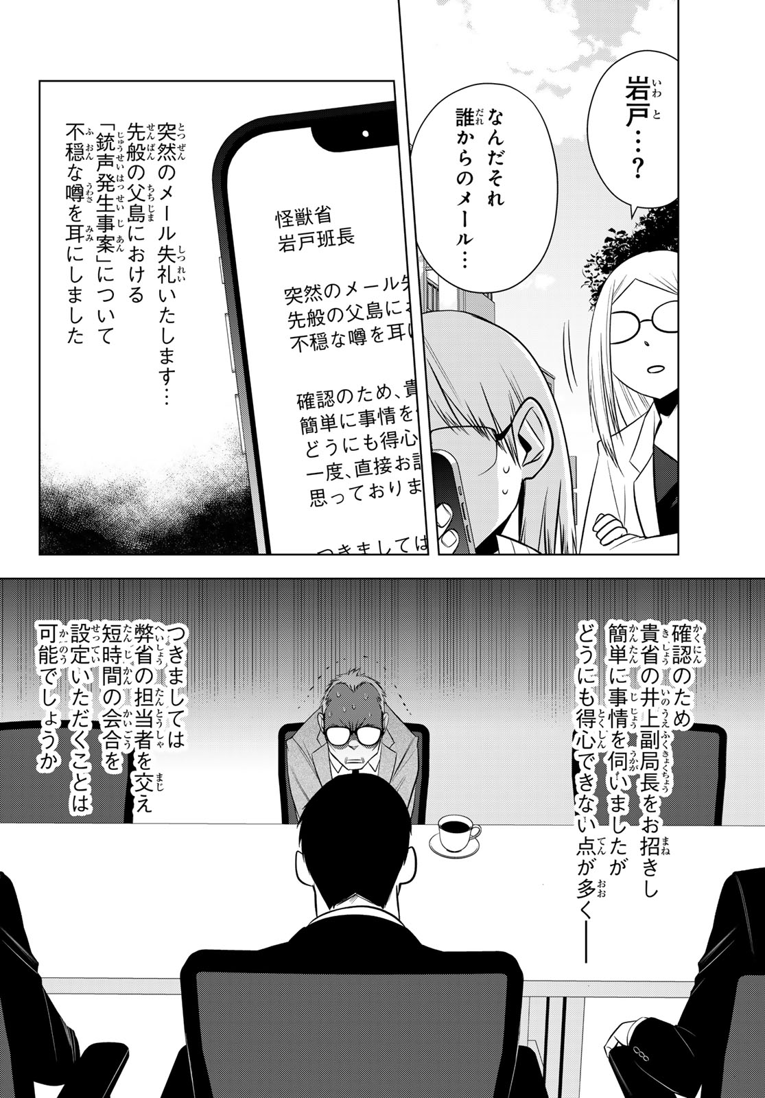 Senmetsu Tokku - Kaijuu Kanren Hanzairoku Chapter 5 14ページ
