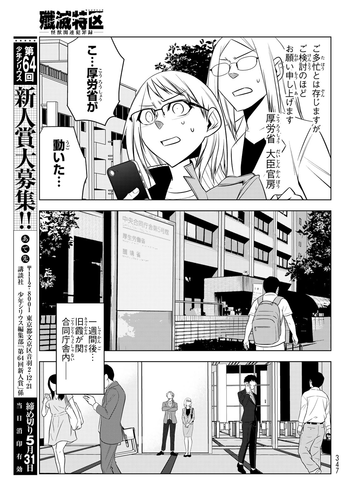 Senmetsu Tokku - Kaijuu Kanren Hanzairoku Chapter 5 15ページ