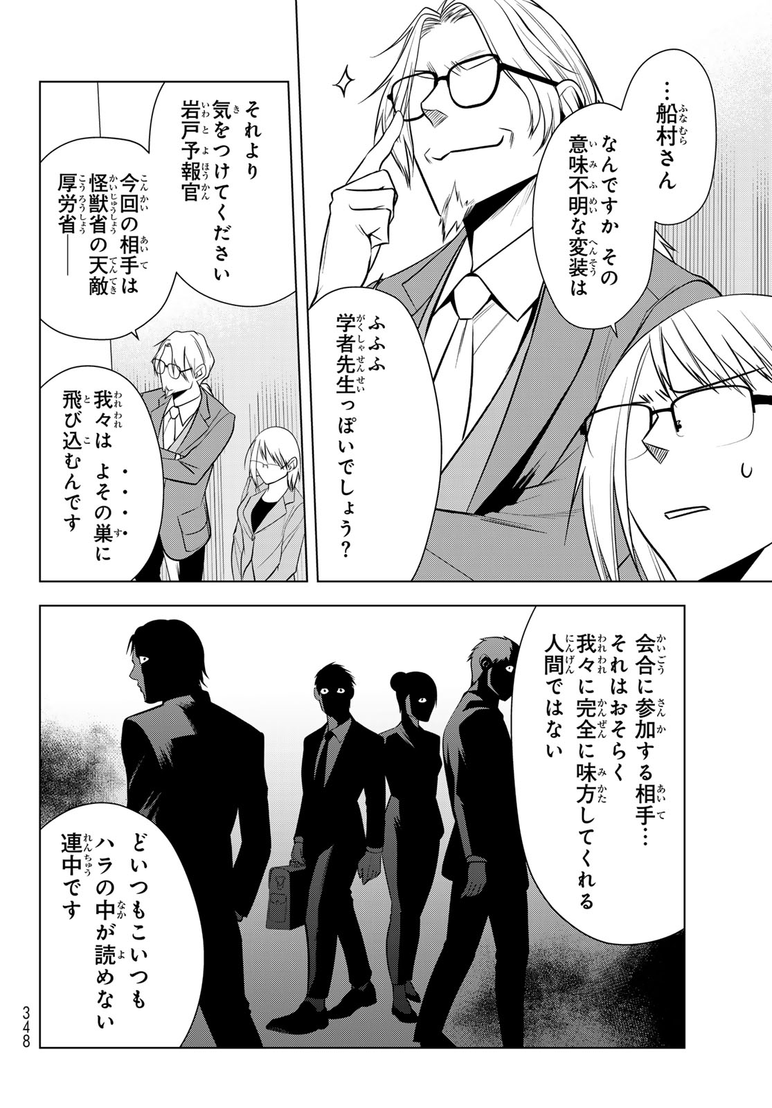 Senmetsu Tokku - Kaijuu Kanren Hanzairoku Chapter 5 16ページ