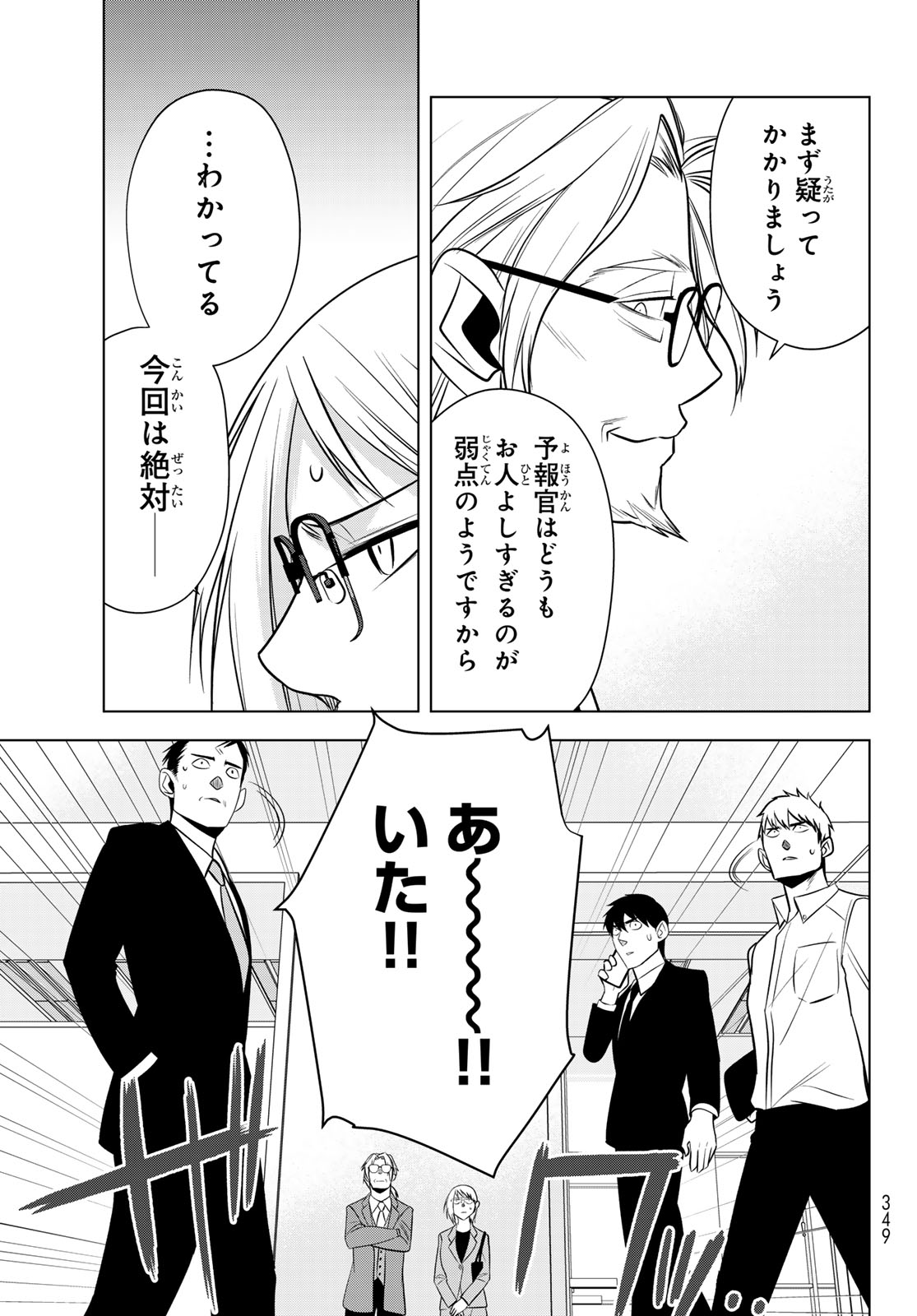 Senmetsu Tokku - Kaijuu Kanren Hanzairoku Chapter 5 17ページ