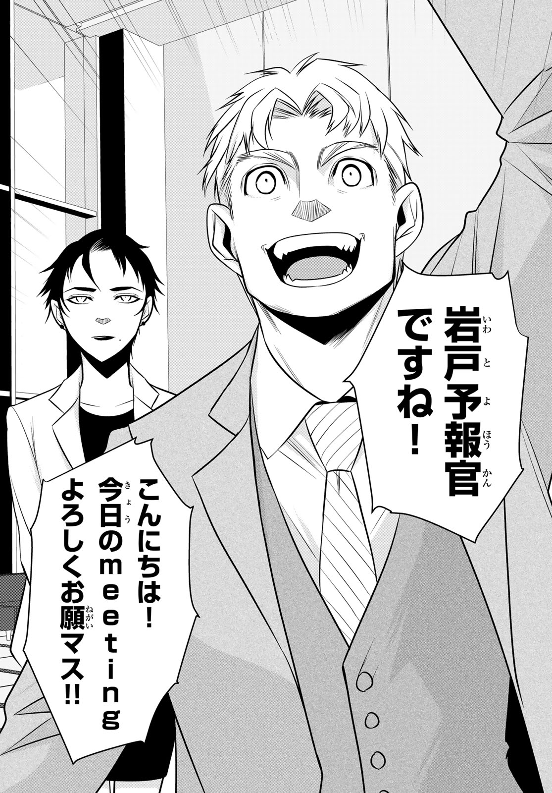Senmetsu Tokku - Kaijuu Kanren Hanzairoku Chapter 5 18ページ