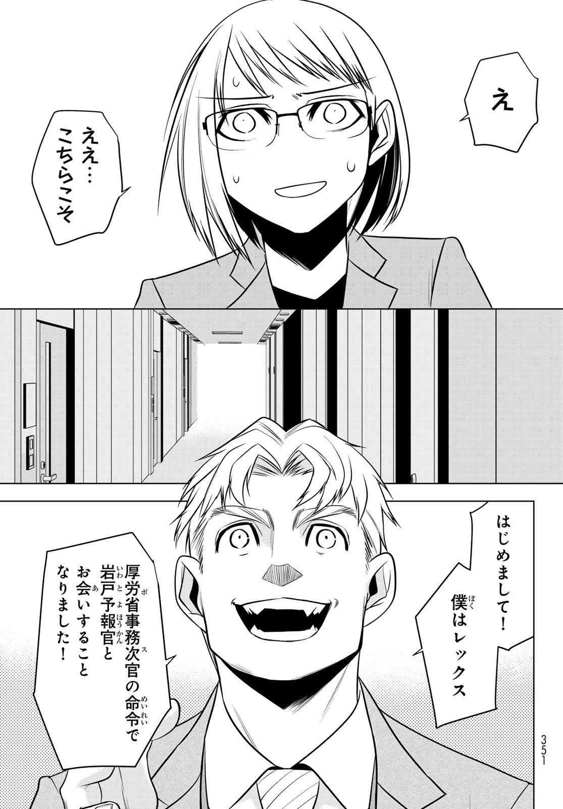 Senmetsu Tokku - Kaijuu Kanren Hanzairoku Chapter 5 19ページ