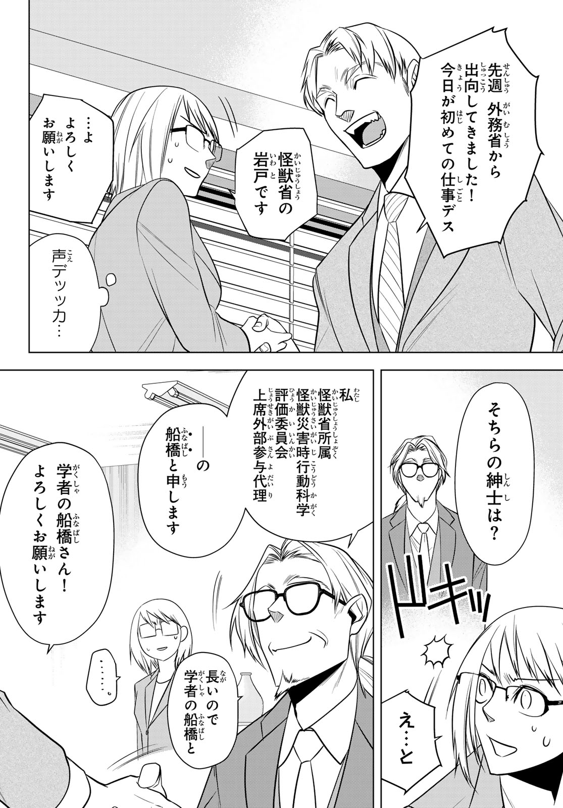 Senmetsu Tokku - Kaijuu Kanren Hanzairoku Chapter 5 20ページ