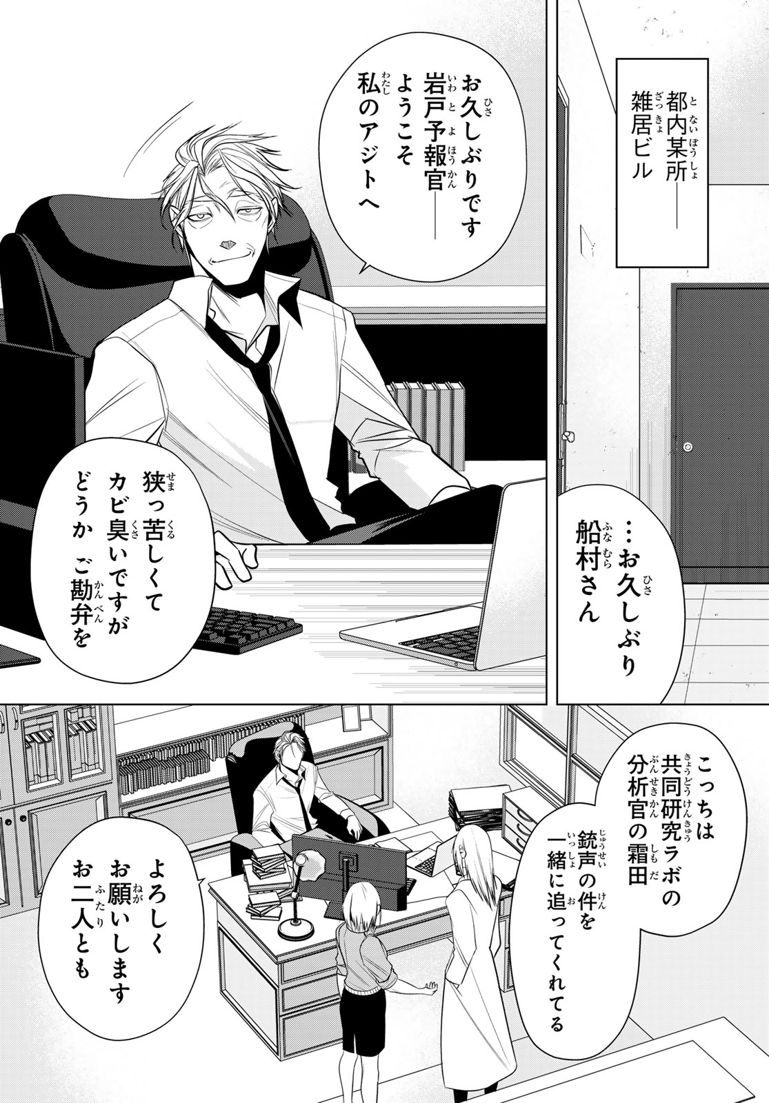Senmetsu Tokku - Kaijuu Kanren Hanzairoku Chapter 5 3ページ