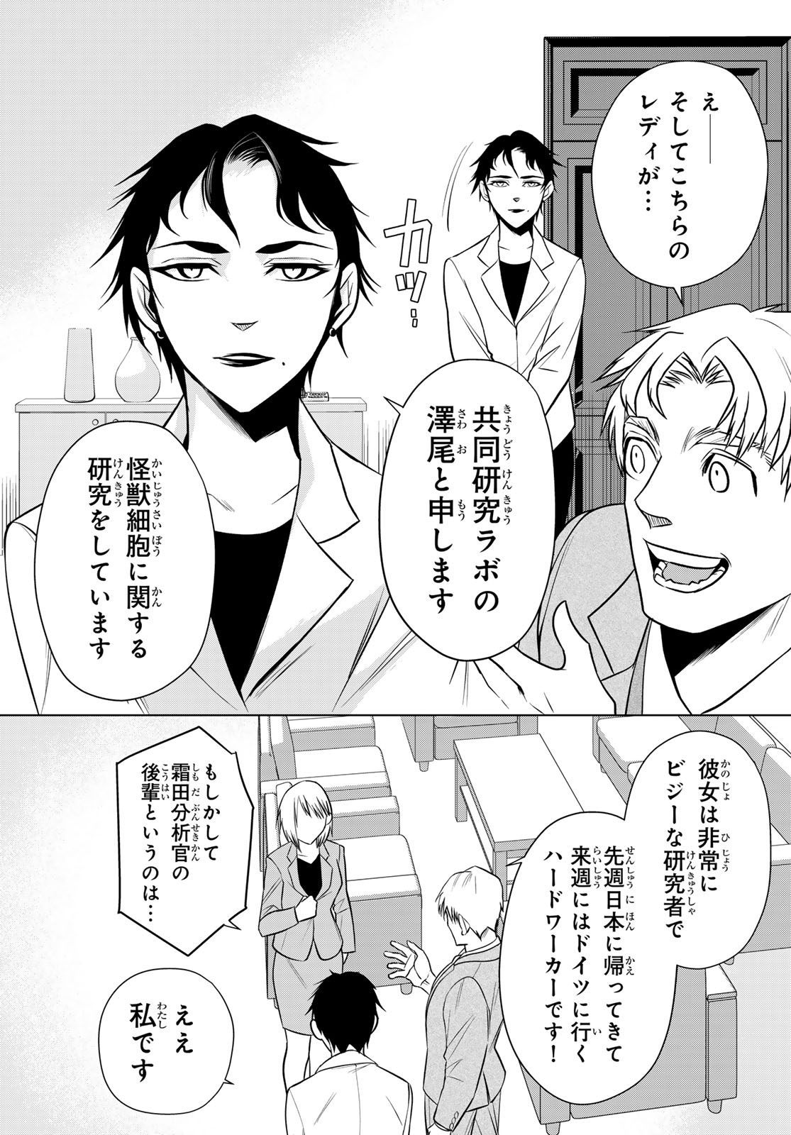 Senmetsu Tokku - Kaijuu Kanren Hanzairoku Chapter 5 21ページ