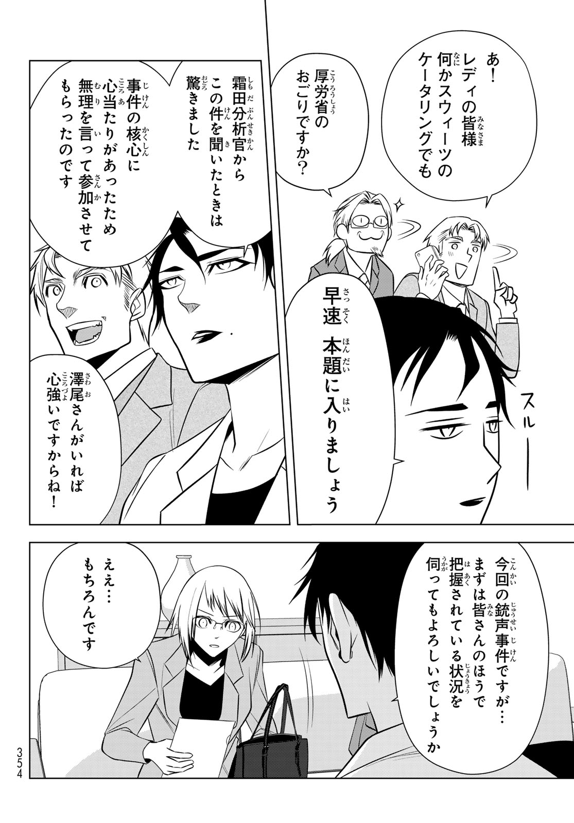 Senmetsu Tokku - Kaijuu Kanren Hanzairoku Chapter 5 22ページ