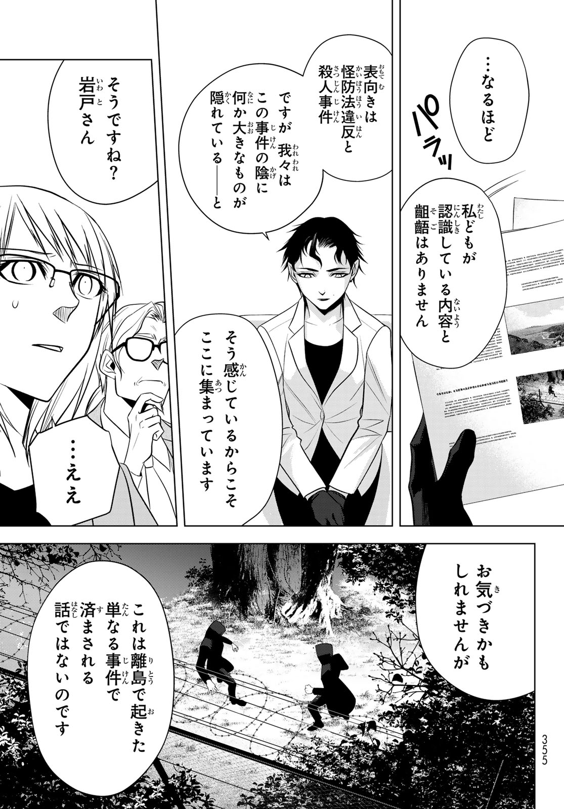 Senmetsu Tokku - Kaijuu Kanren Hanzairoku Chapter 5 23ページ