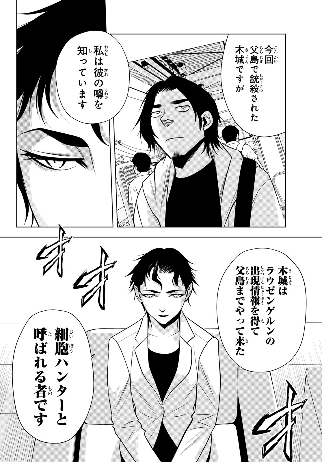 Senmetsu Tokku - Kaijuu Kanren Hanzairoku Chapter 5 24ページ