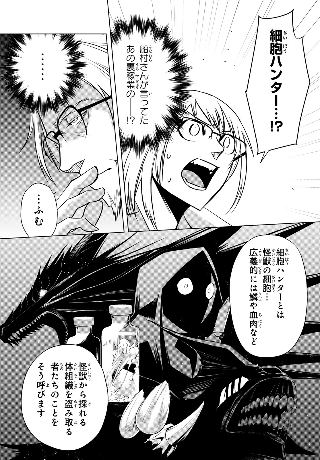 Senmetsu Tokku - Kaijuu Kanren Hanzairoku Chapter 5 25ページ