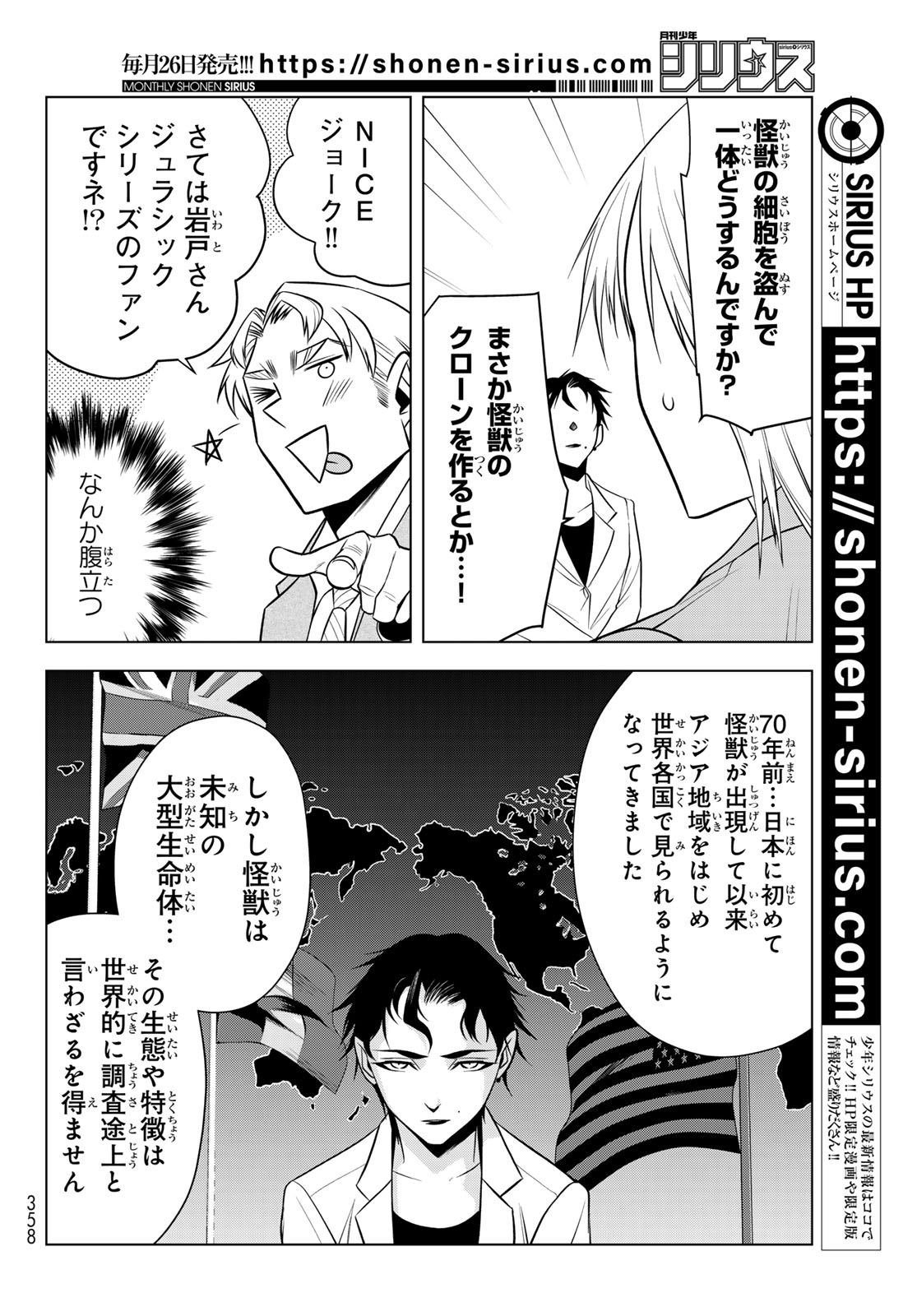 Senmetsu Tokku - Kaijuu Kanren Hanzairoku Chapter 5 26ページ