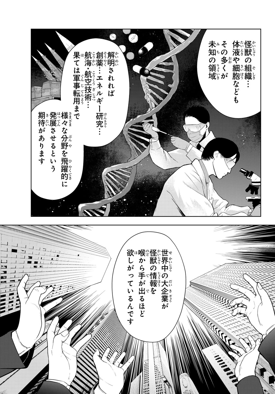 Senmetsu Tokku - Kaijuu Kanren Hanzairoku Chapter 5 27ページ