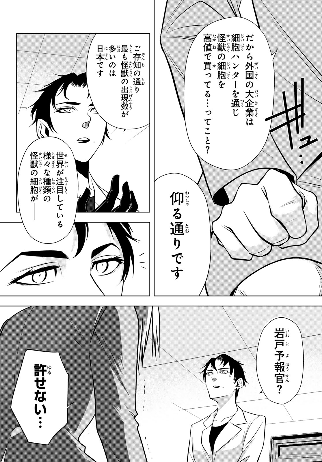 Senmetsu Tokku - Kaijuu Kanren Hanzairoku Chapter 5 28ページ