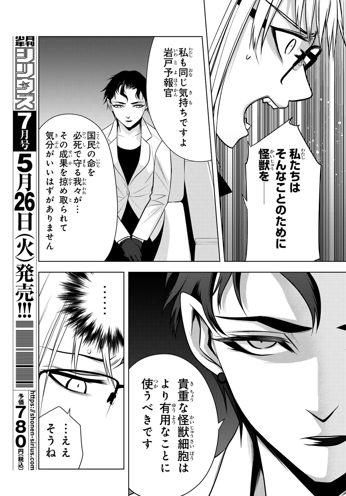 Senmetsu Tokku - Kaijuu Kanren Hanzairoku Chapter 5 29ページ