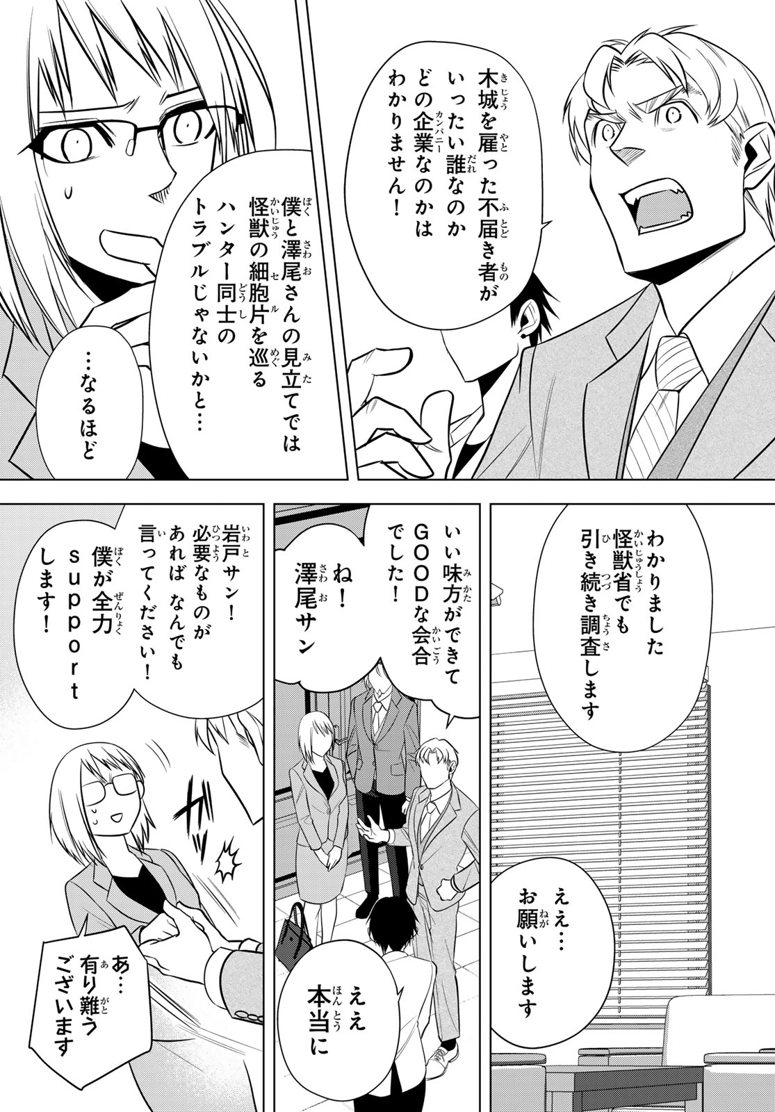 Senmetsu Tokku - Kaijuu Kanren Hanzairoku Chapter 5 30ページ