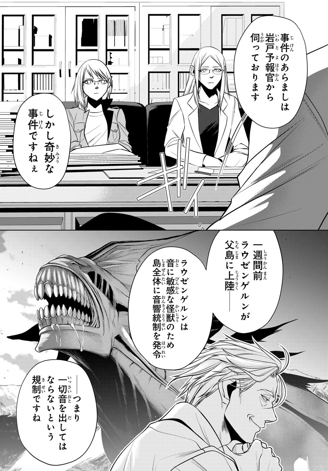 Senmetsu Tokku - Kaijuu Kanren Hanzairoku Chapter 5 4ページ