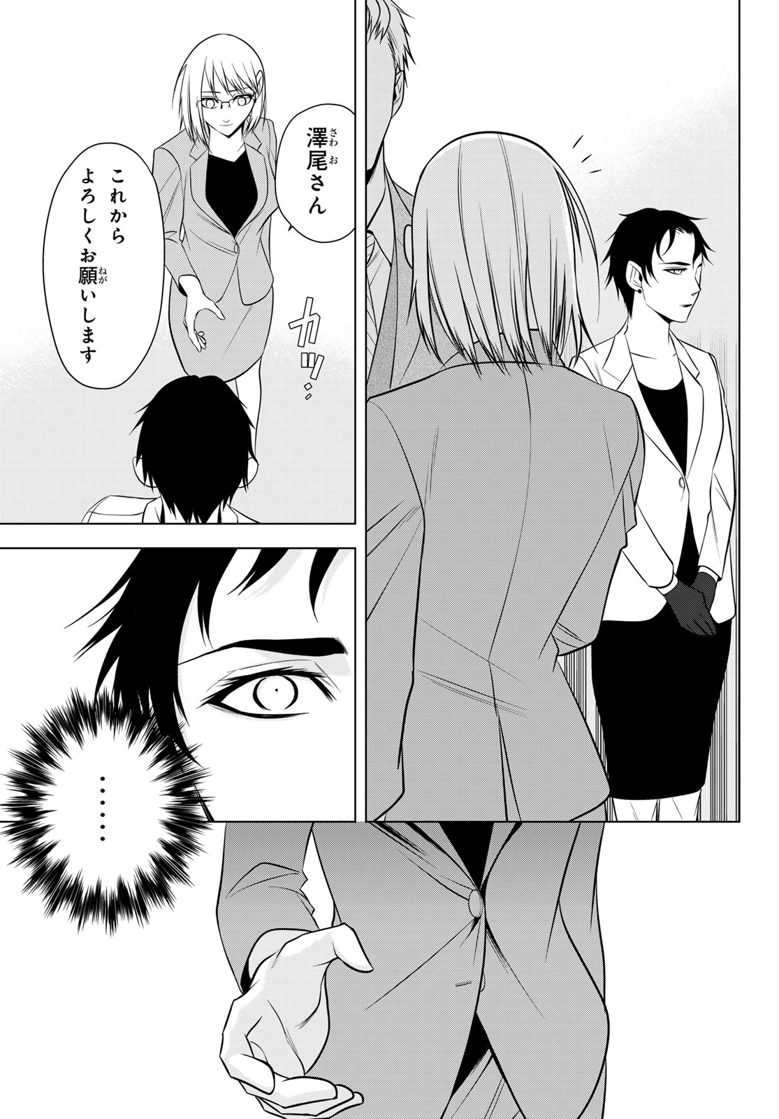 Senmetsu Tokku - Kaijuu Kanren Hanzairoku Chapter 5 31ページ