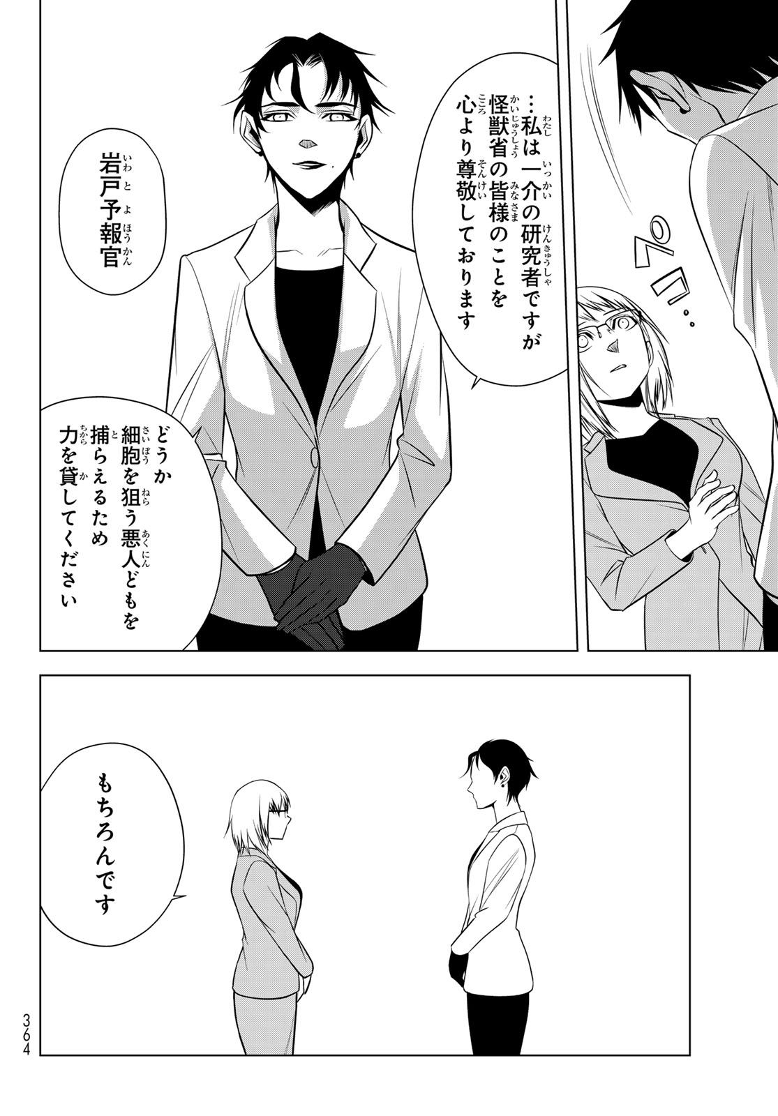 Senmetsu Tokku - Kaijuu Kanren Hanzairoku Chapter 5 32ページ