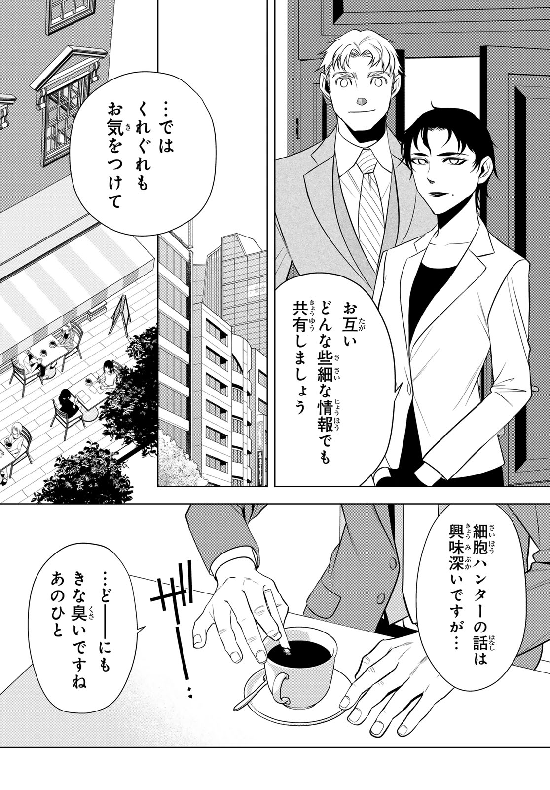 Senmetsu Tokku - Kaijuu Kanren Hanzairoku Chapter 5 33ページ