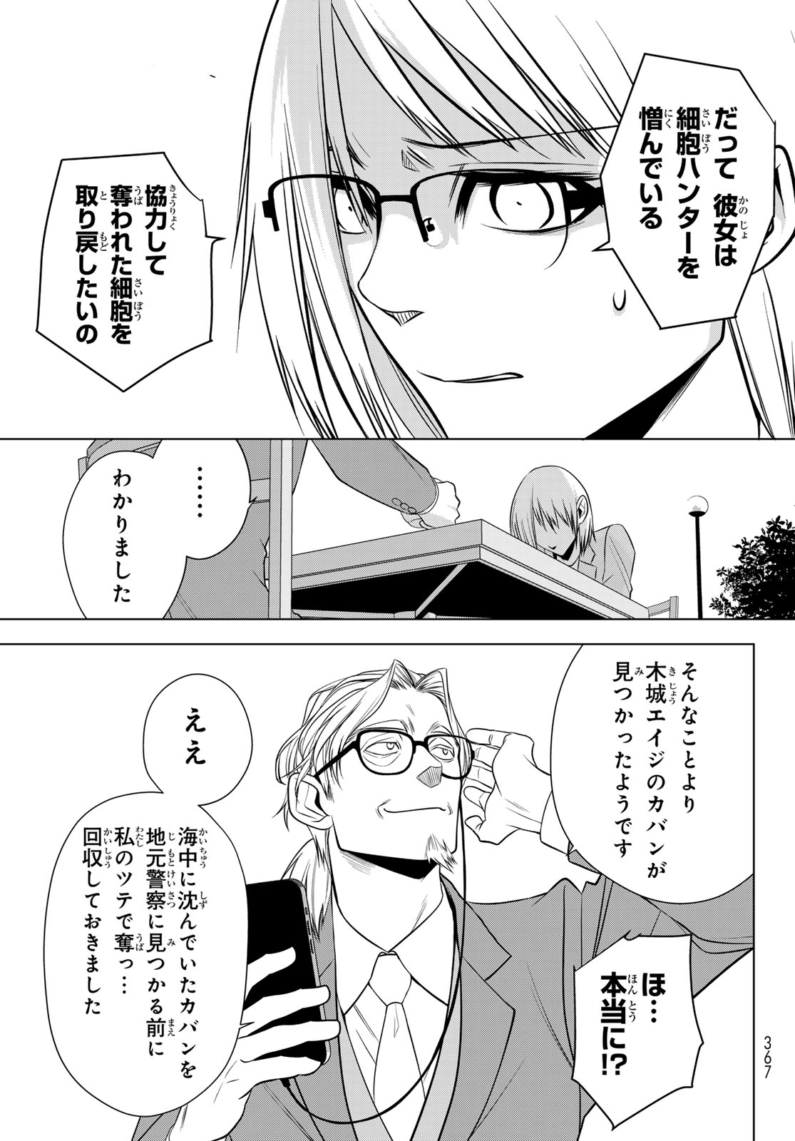 Senmetsu Tokku - Kaijuu Kanren Hanzairoku Chapter 5 35ページ