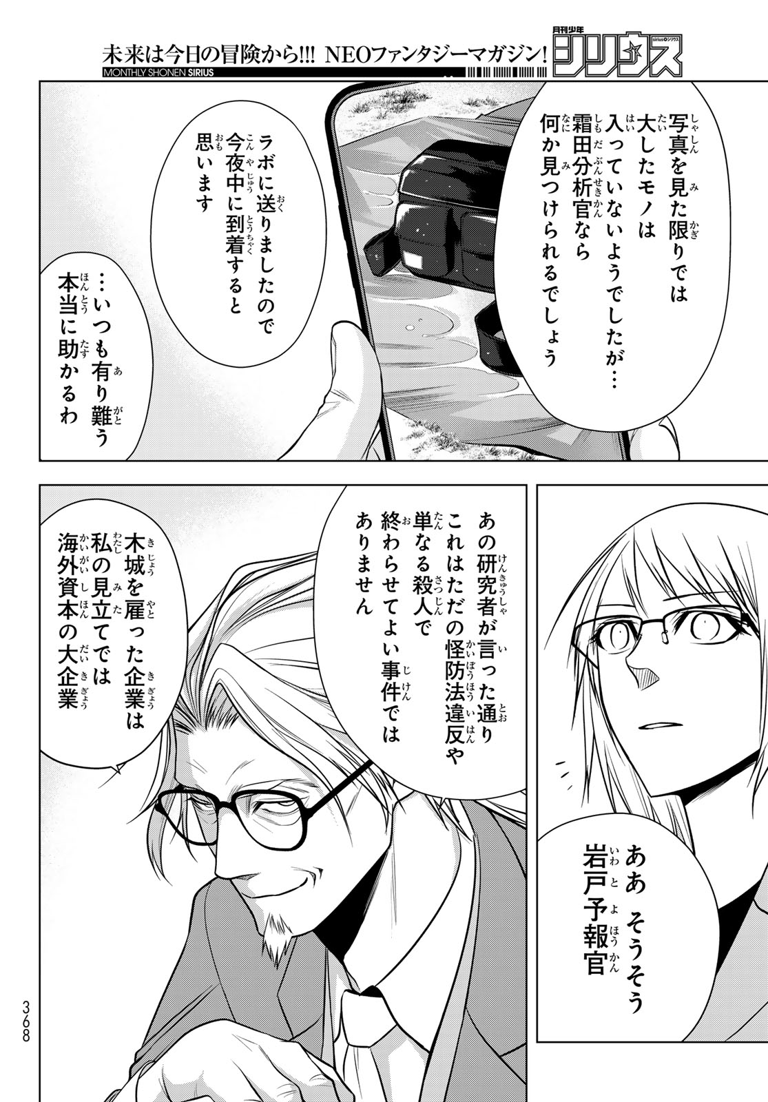 Senmetsu Tokku - Kaijuu Kanren Hanzairoku Chapter 5 36ページ