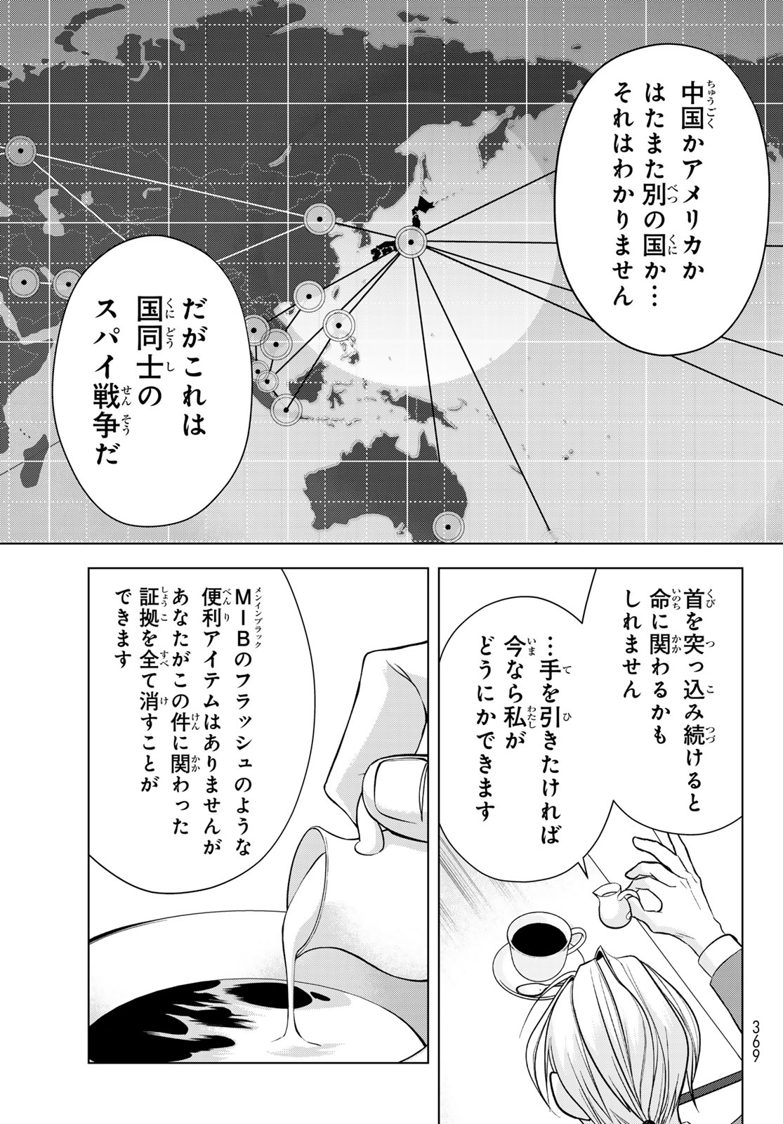 Senmetsu Tokku - Kaijuu Kanren Hanzairoku Chapter 5 37ページ