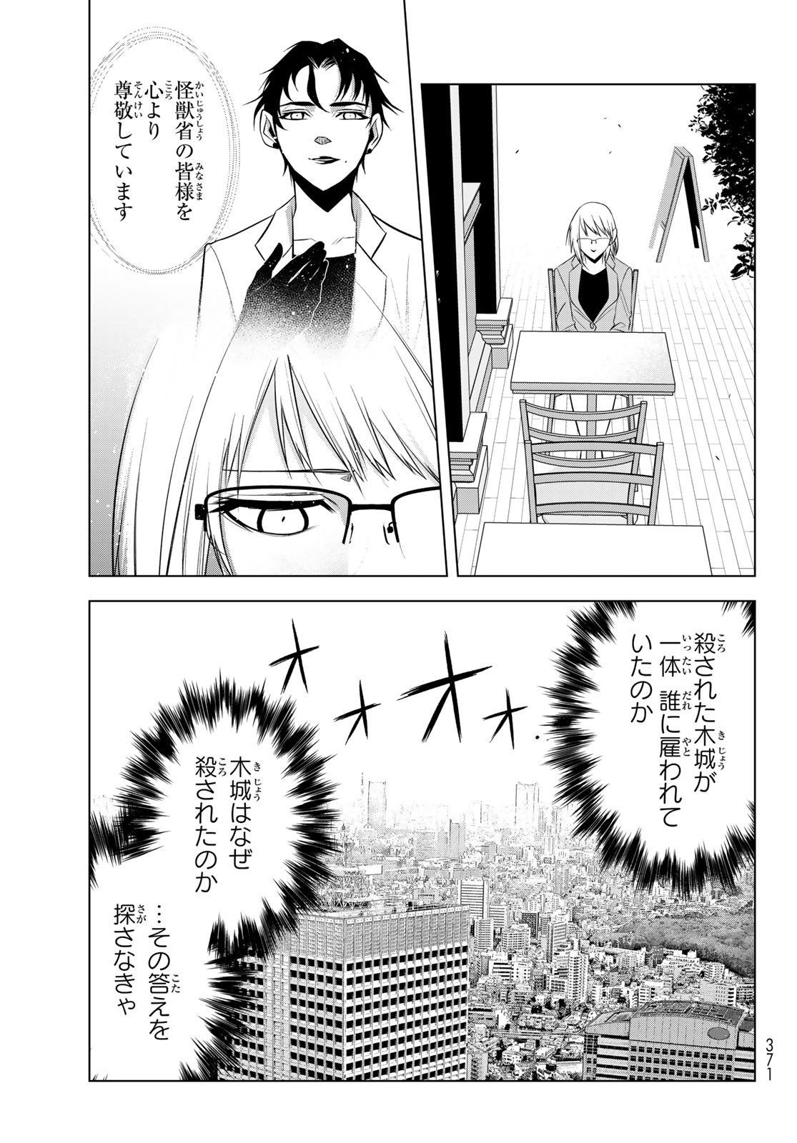 Senmetsu Tokku - Kaijuu Kanren Hanzairoku Chapter 5 39ページ